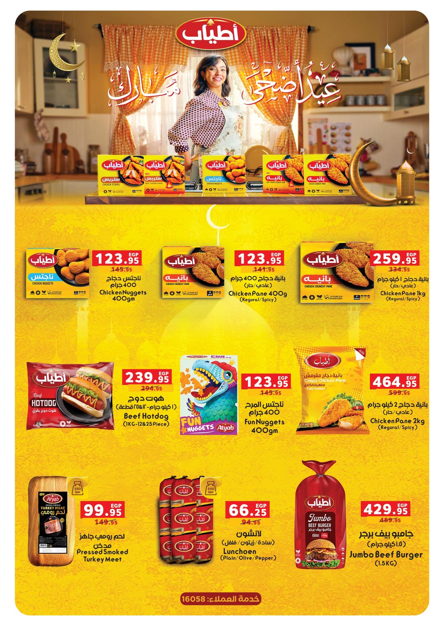 عروض بنده 13 مايو - 2 يونيو 2026 صفحة 48 - panda offers 13 May - 2 June 2026 page 48
