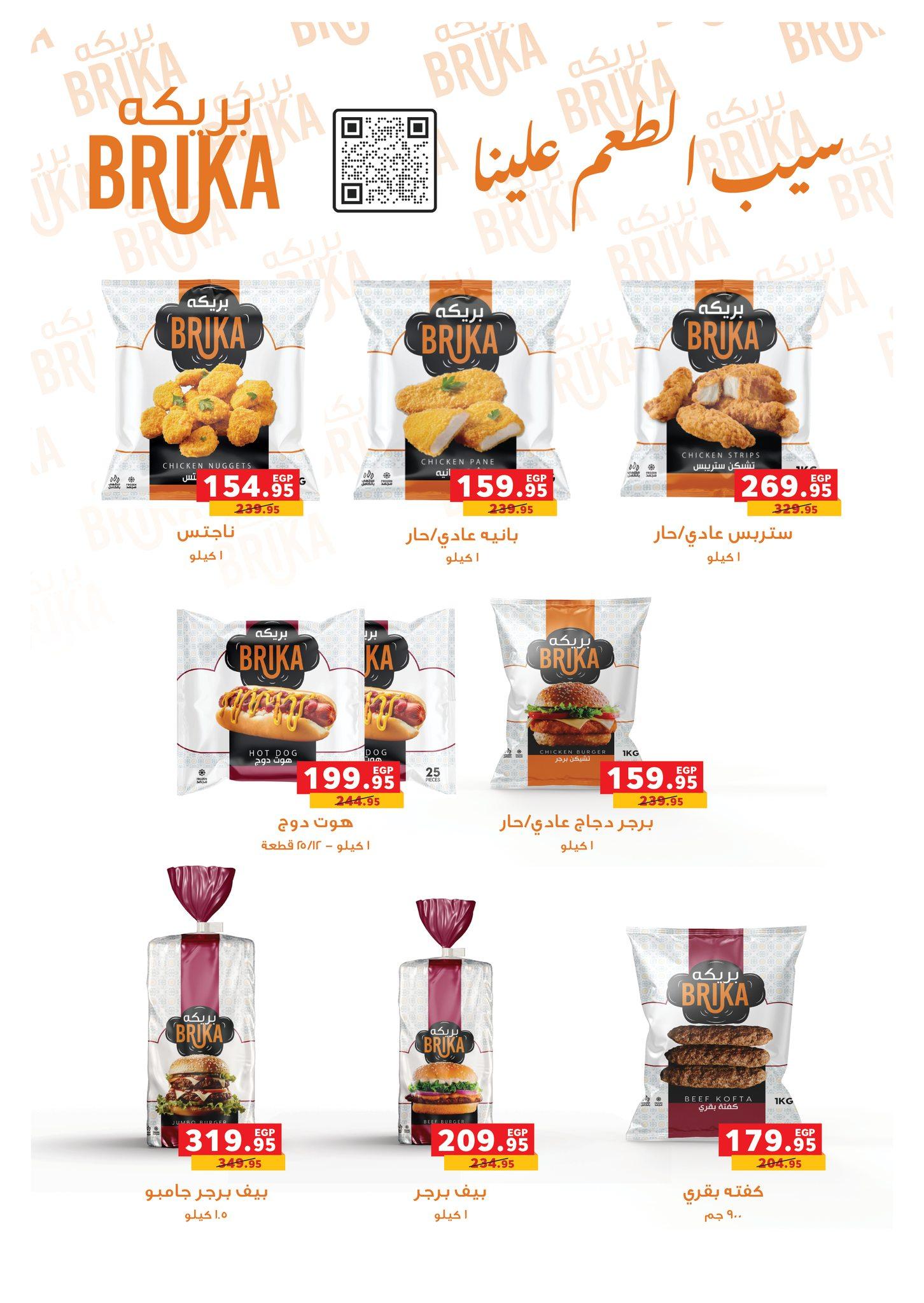عروض بنده 13 مايو - 2 يونيو 2026 صفحة 49 - panda offers 13 May - 2 June 2026 page 49