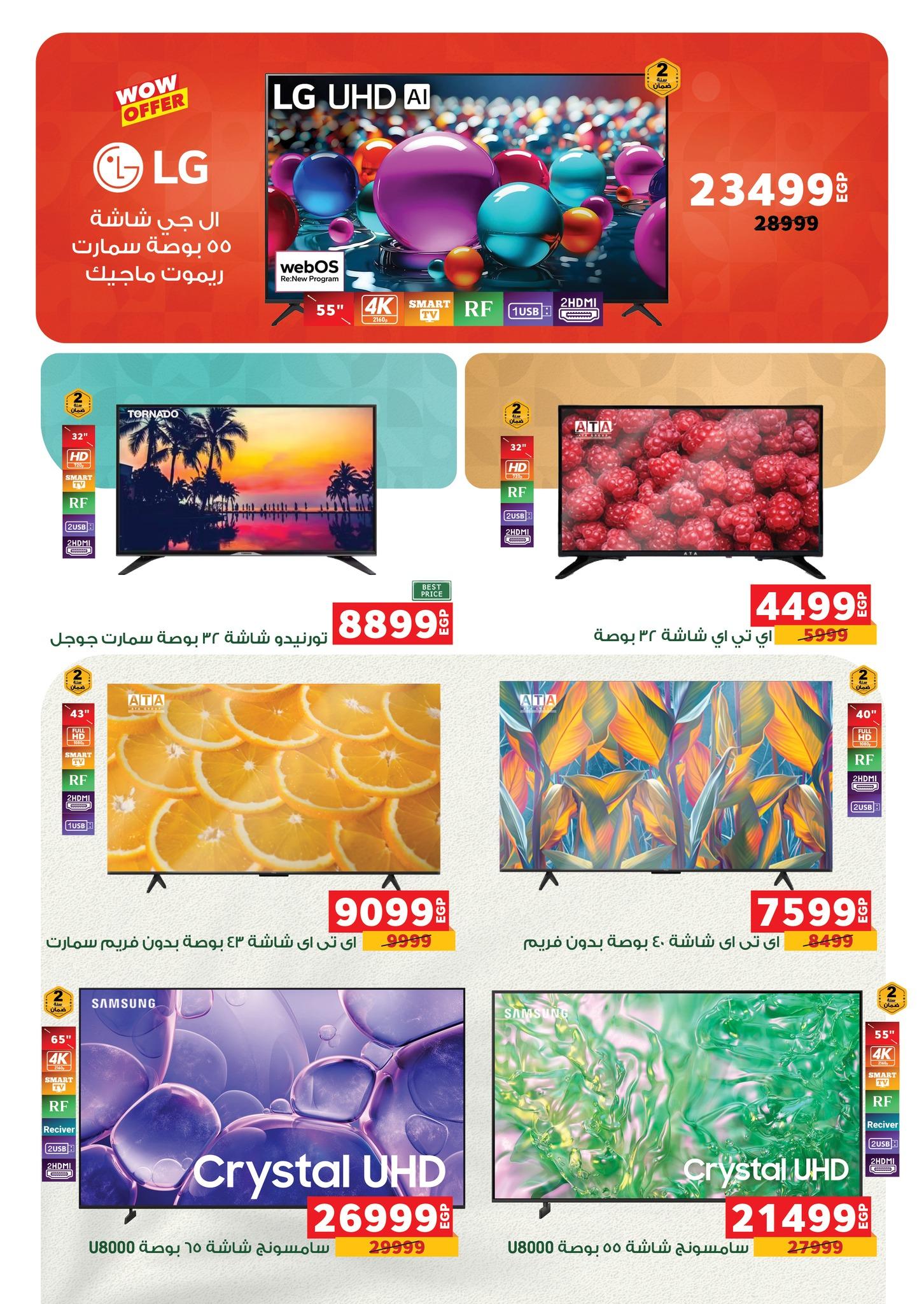 عروض بنده 13 مايو - 2 يونيو 2026 صفحة 5 - panda offers 13 May - 2 June 2026 page 5