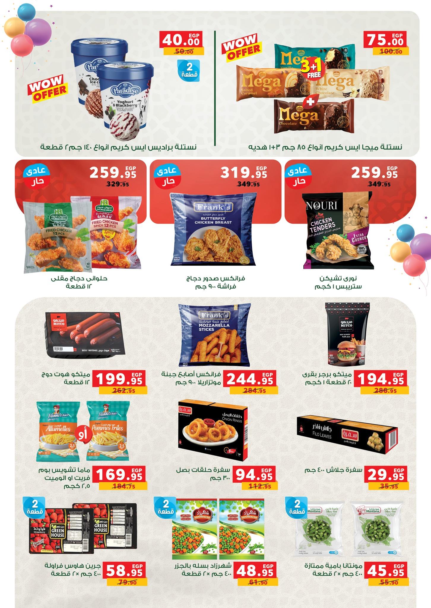 عروض بنده 13 مايو - 2 يونيو 2026 صفحة 51 - panda offers 13 May - 2 June 2026 page 51
