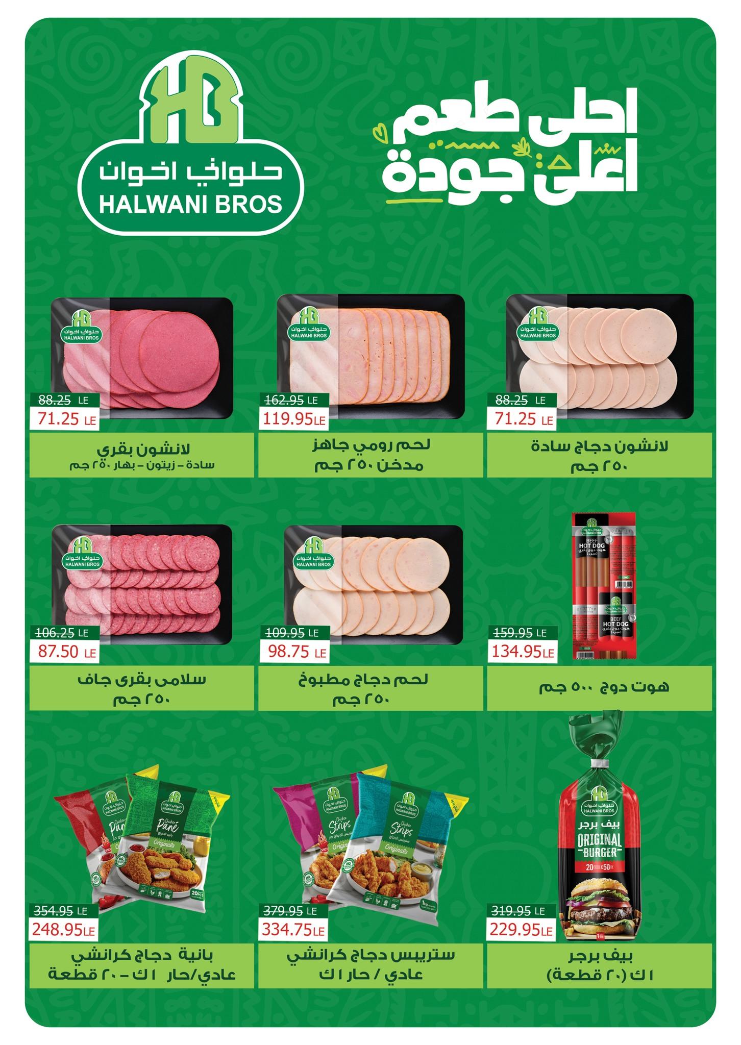 عروض بنده 13 مايو - 2 يونيو 2026 صفحة 54 - panda offers 13 May - 2 June 2026 page 54