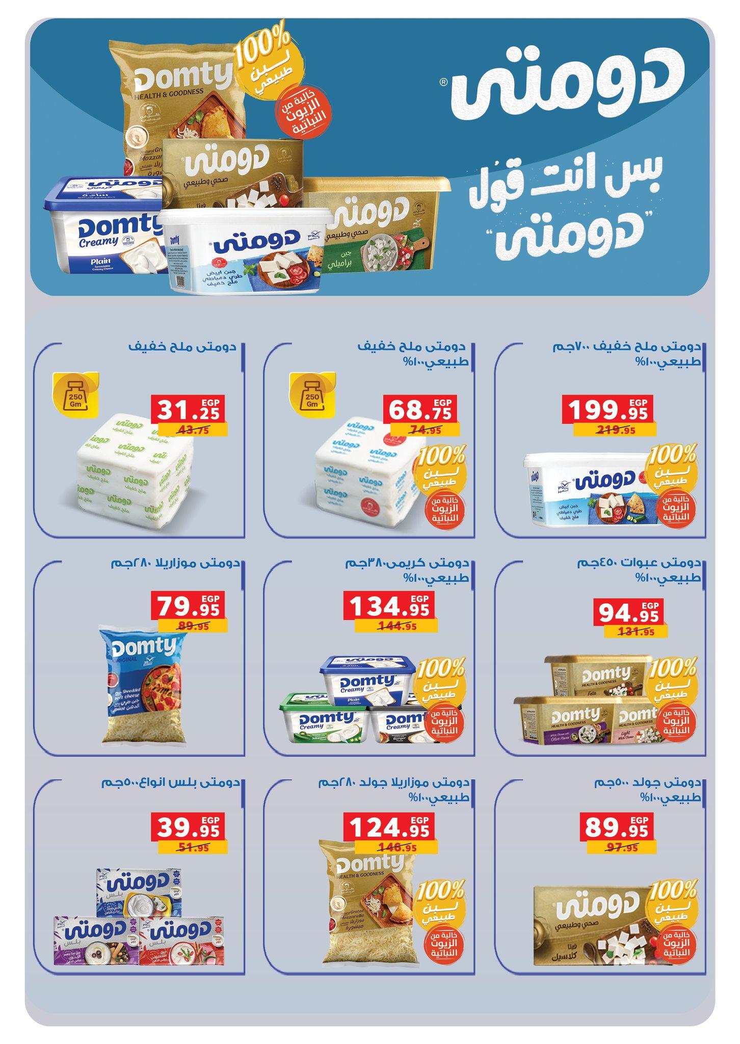 عروض بنده 13 مايو - 2 يونيو 2026 صفحة 59 - panda offers 13 May - 2 June 2026 page 59