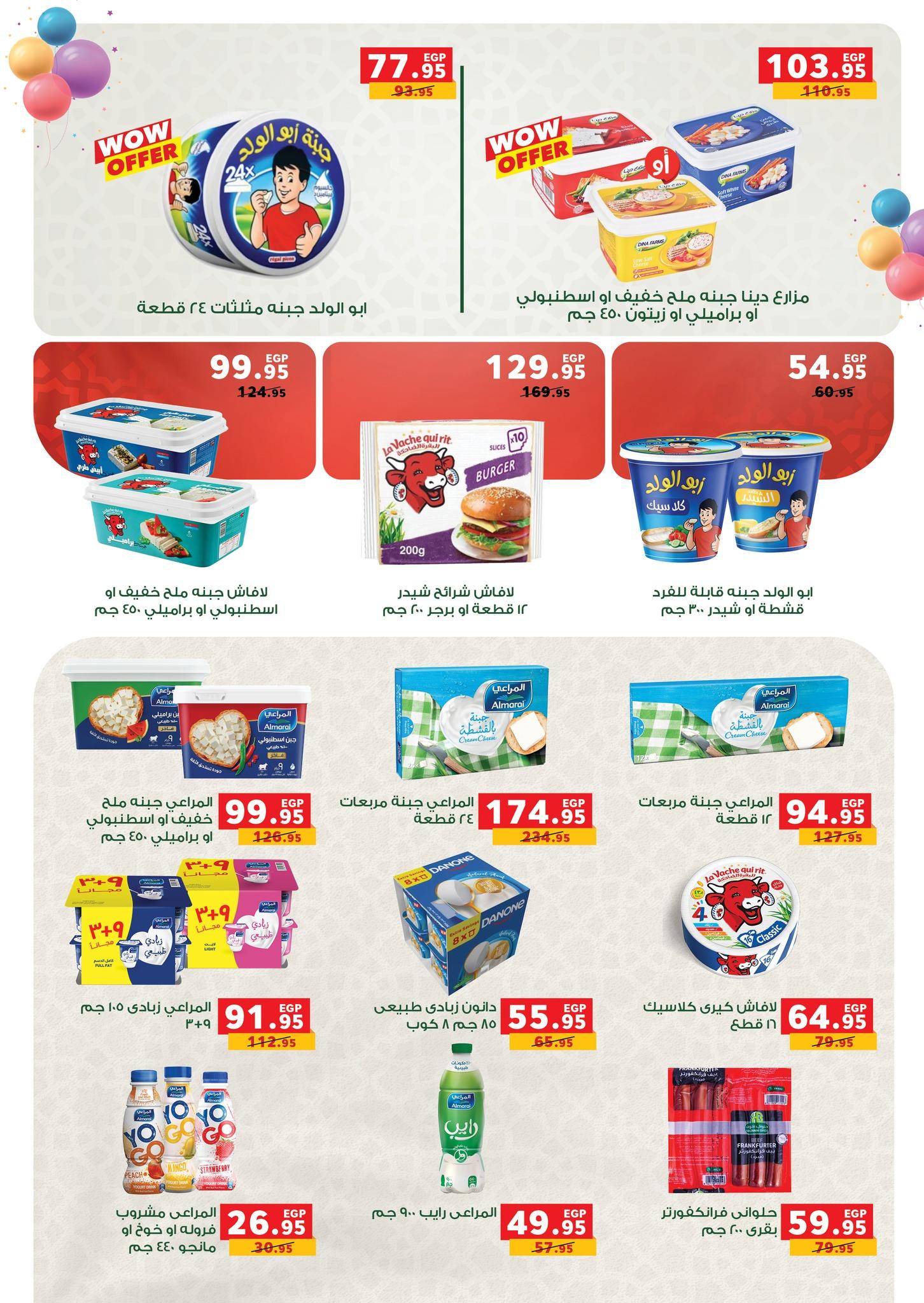 عروض بنده 13 مايو - 2 يونيو 2026 صفحة 62 - panda offers 13 May - 2 June 2026 page 62