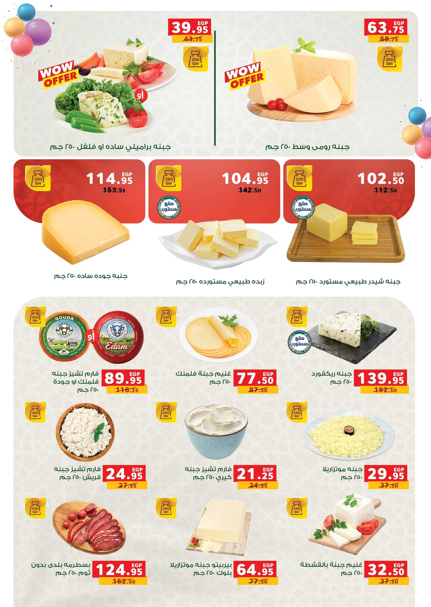 عروض بنده 13 مايو - 2 يونيو 2026 صفحة 63 - panda offers 13 May - 2 June 2026 page 63