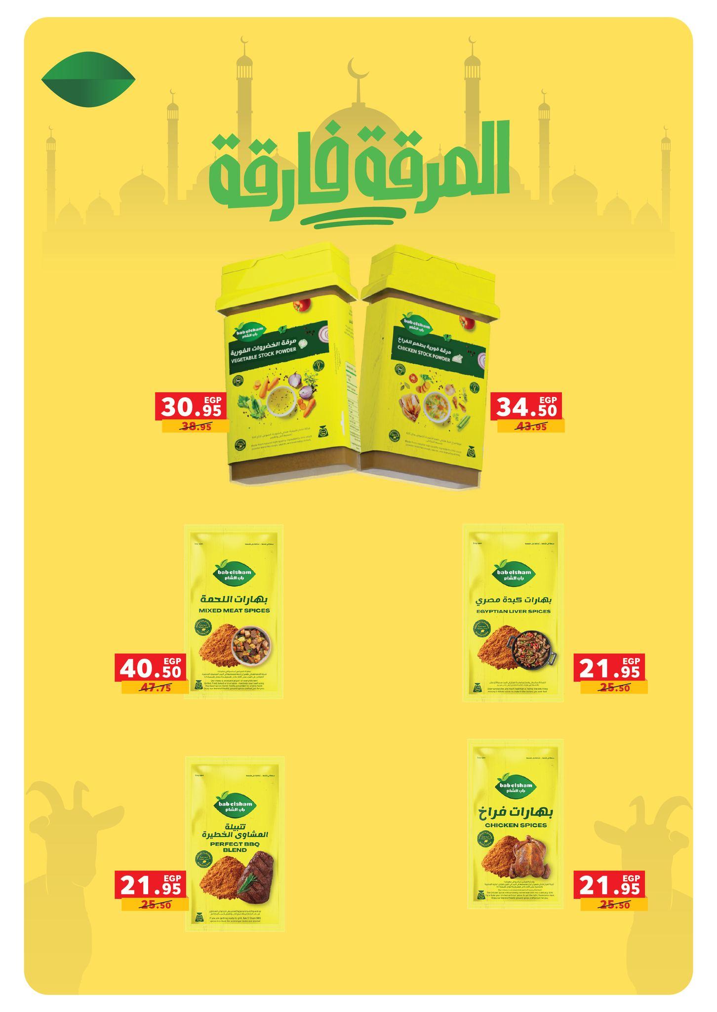 عروض بنده 13 مايو - 2 يونيو 2026 صفحة 64 - panda offers 13 May - 2 June 2026 page 64