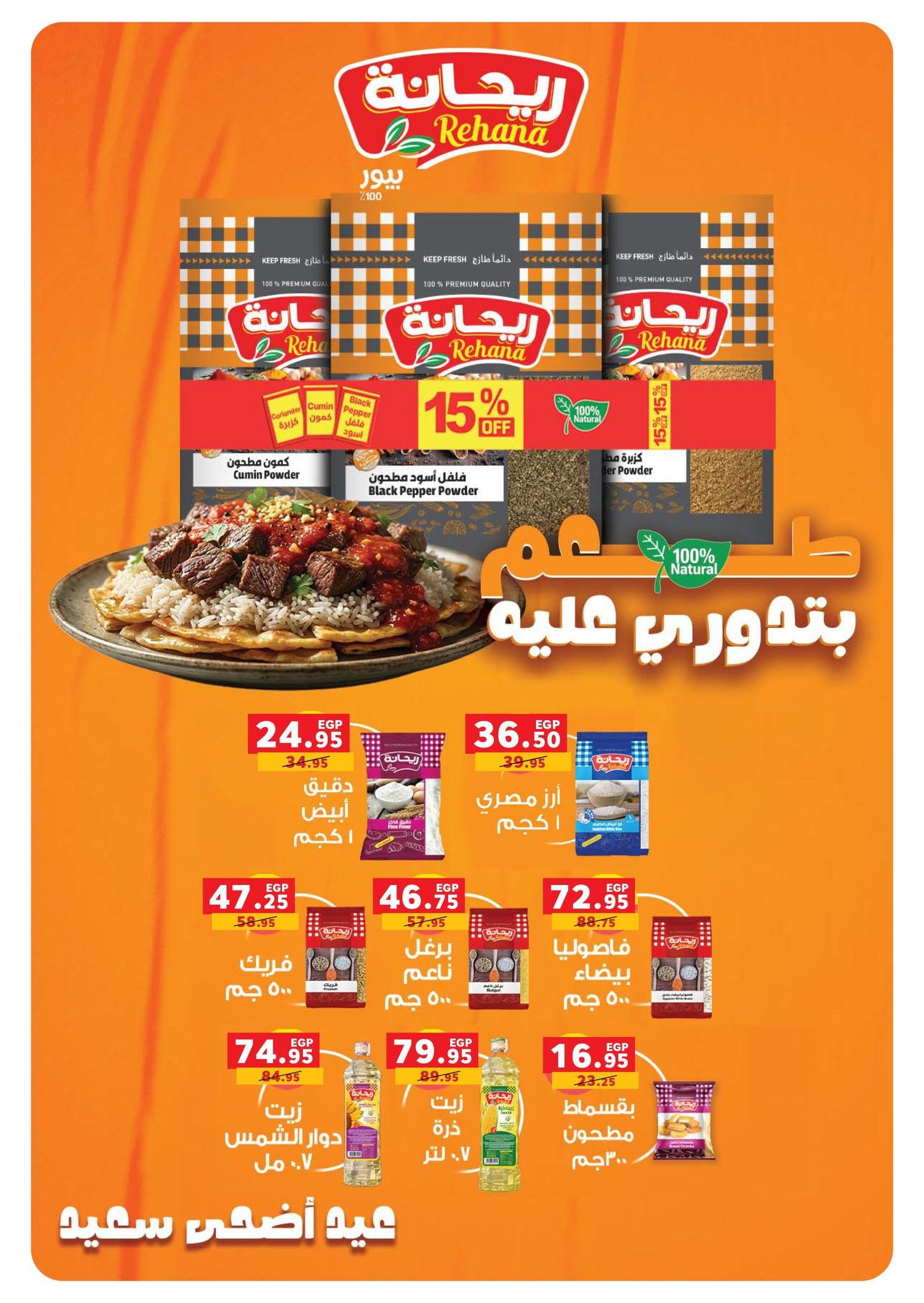 عروض بنده 13 مايو - 2 يونيو 2026 صفحة 65 - panda offers 13 May - 2 June 2026 page 65