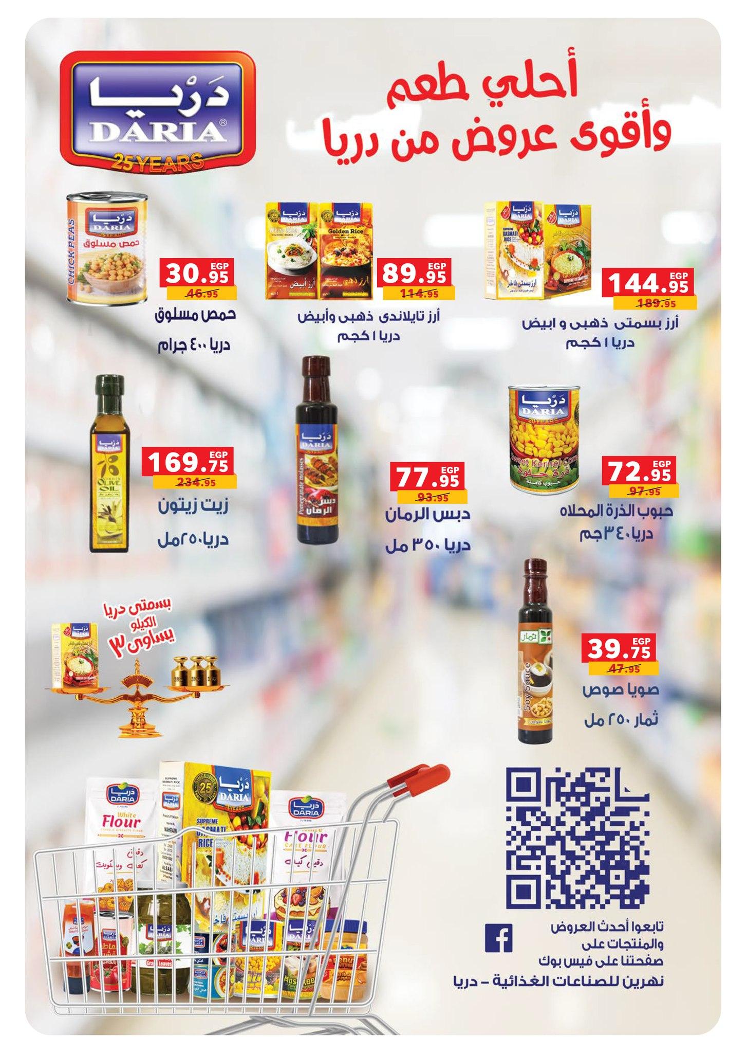 عروض بنده 13 مايو - 2 يونيو 2026 صفحة 66 - panda offers 13 May - 2 June 2026 page 66