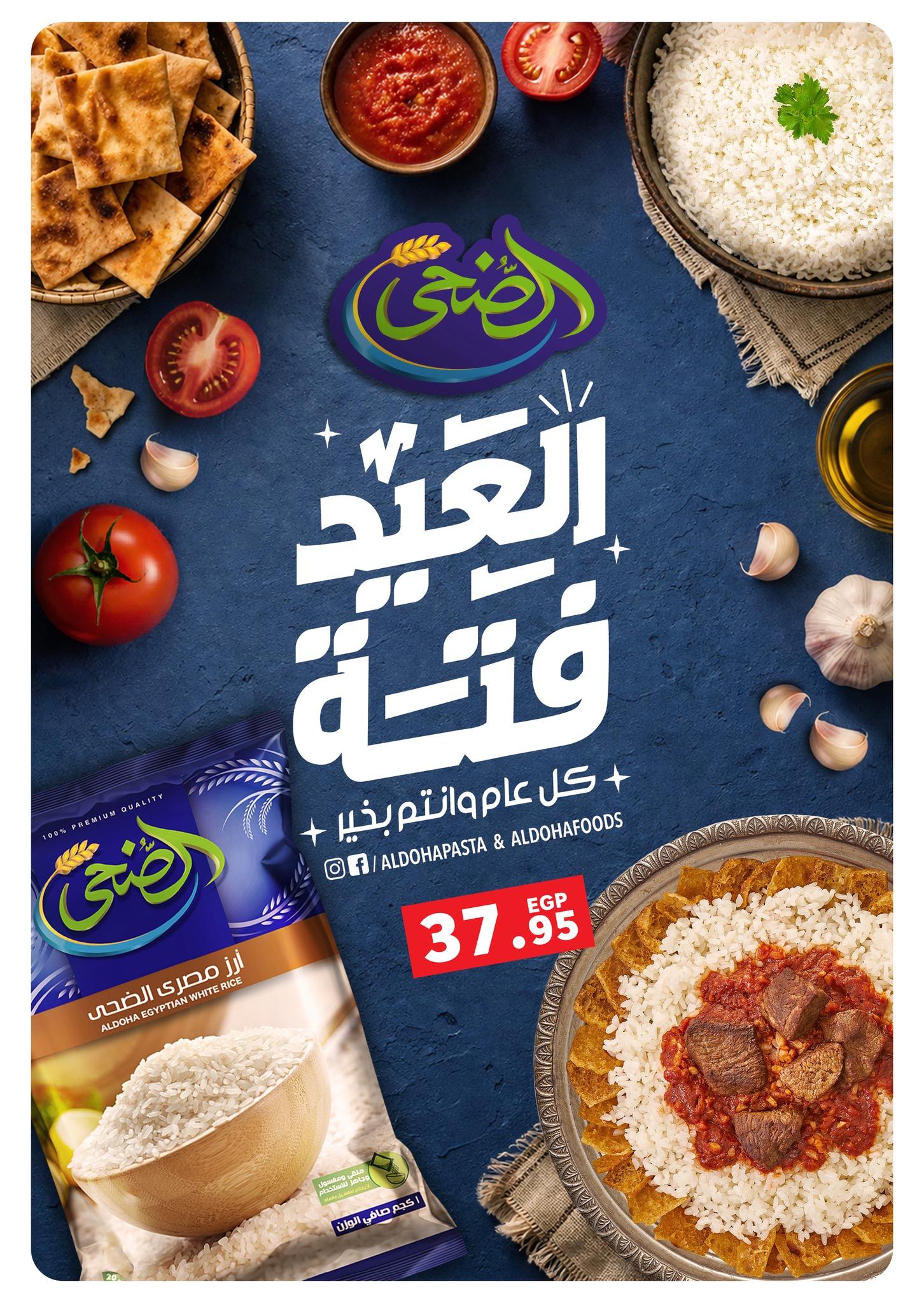 عروض بنده 13 مايو - 2 يونيو 2026 صفحة 67 - panda offers 13 May - 2 June 2026 page 67