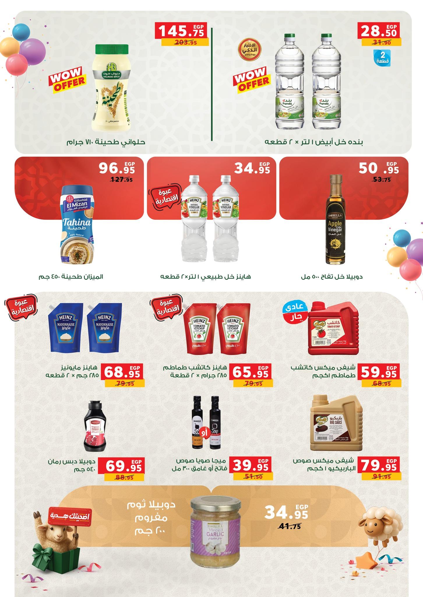 عروض بنده 13 مايو - 2 يونيو 2026 صفحة 69 - panda offers 13 May - 2 June 2026 page 69