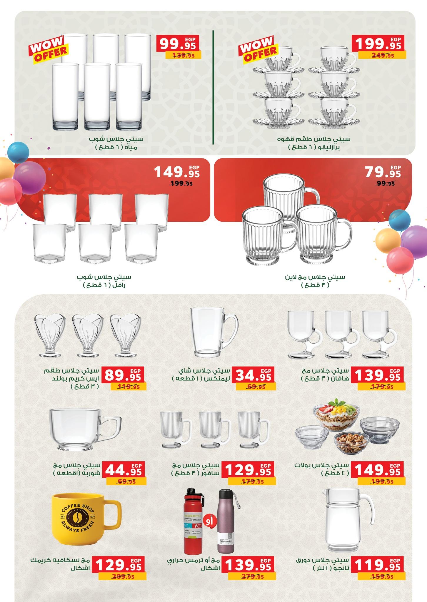 عروض بنده 13 مايو - 2 يونيو 2026 صفحة 7 - panda offers 13 May - 2 June 2026 page 7