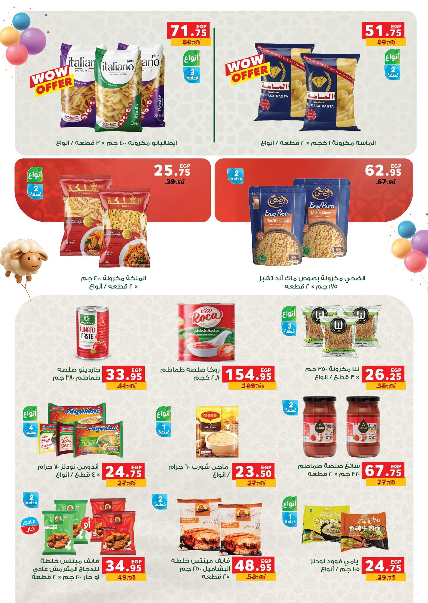 عروض بنده 13 مايو - 2 يونيو 2026 صفحة 70 - panda offers 13 May - 2 June 2026 page 70