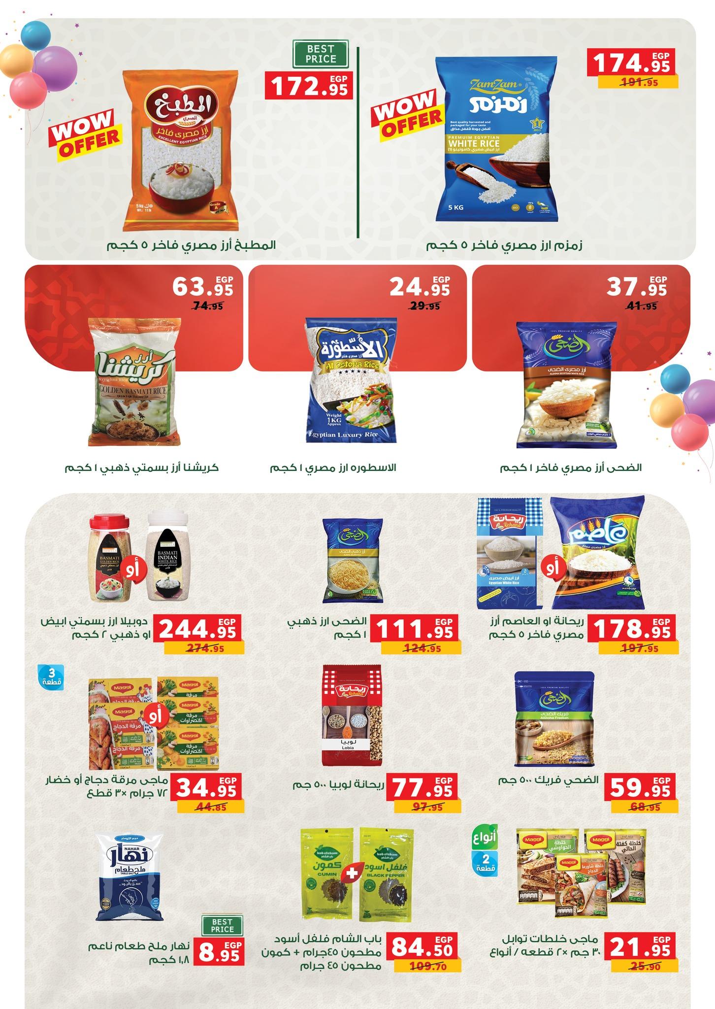 عروض بنده 13 مايو - 2 يونيو 2026 صفحة 71 - panda offers 13 May - 2 June 2026 page 71