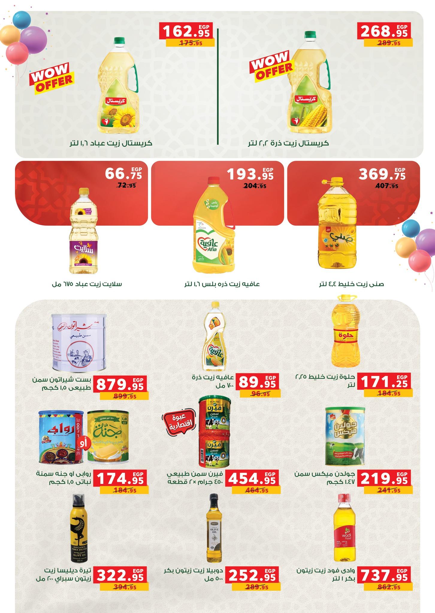 عروض بنده 13 مايو - 2 يونيو 2026 صفحة 72 - panda offers 13 May - 2 June 2026 page 72