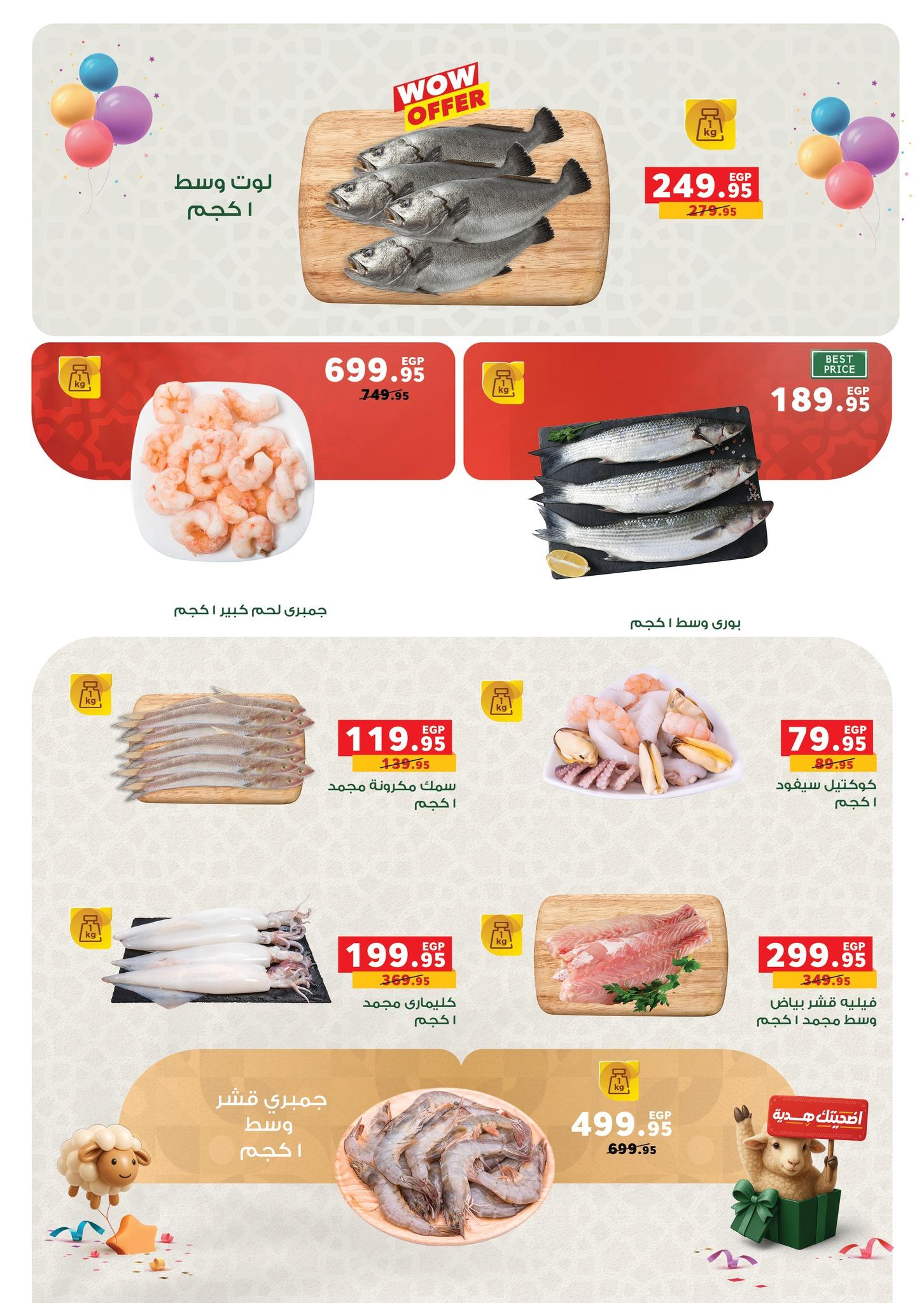 عروض بنده 13 مايو - 2 يونيو 2026 صفحة 73 - panda offers 13 May - 2 June 2026 page 73