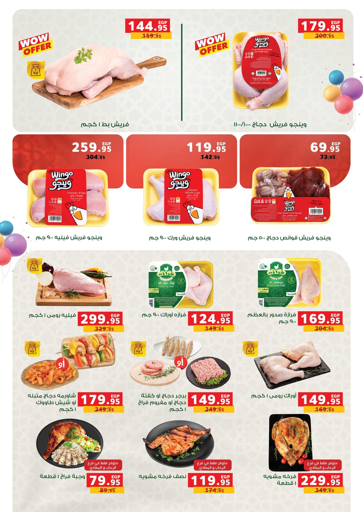 عروض بنده 13 مايو - 2 يونيو 2026 صفحة 74 - panda offers 13 May - 2 June 2026 page 74