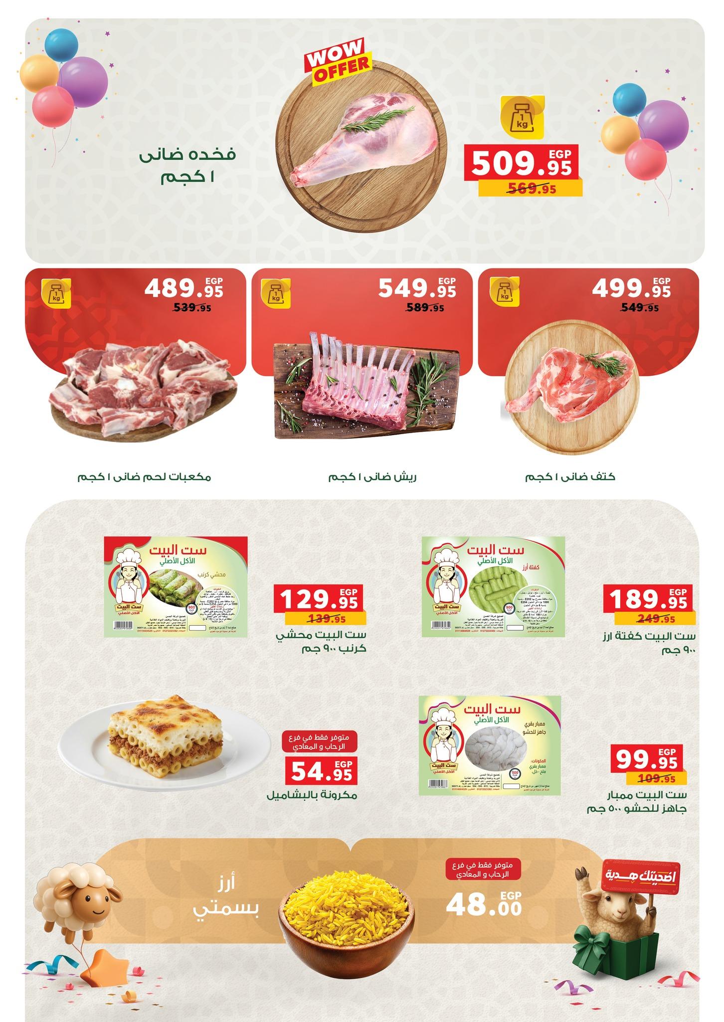 عروض بنده 13 مايو - 2 يونيو 2026 صفحة 75 - panda offers 13 May - 2 June 2026 page 75