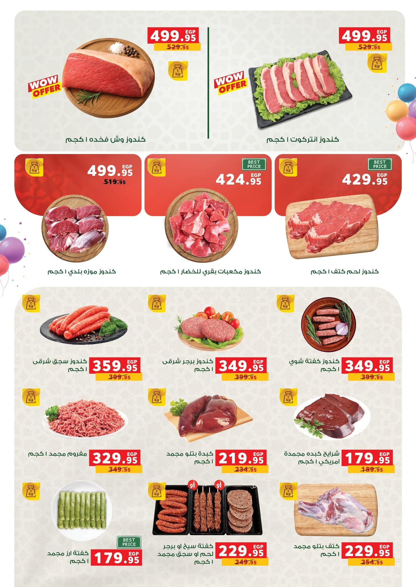 عروض بنده 13 مايو - 2 يونيو 2026 صفحة 76 - panda offers 13 May - 2 June 2026 page 76
