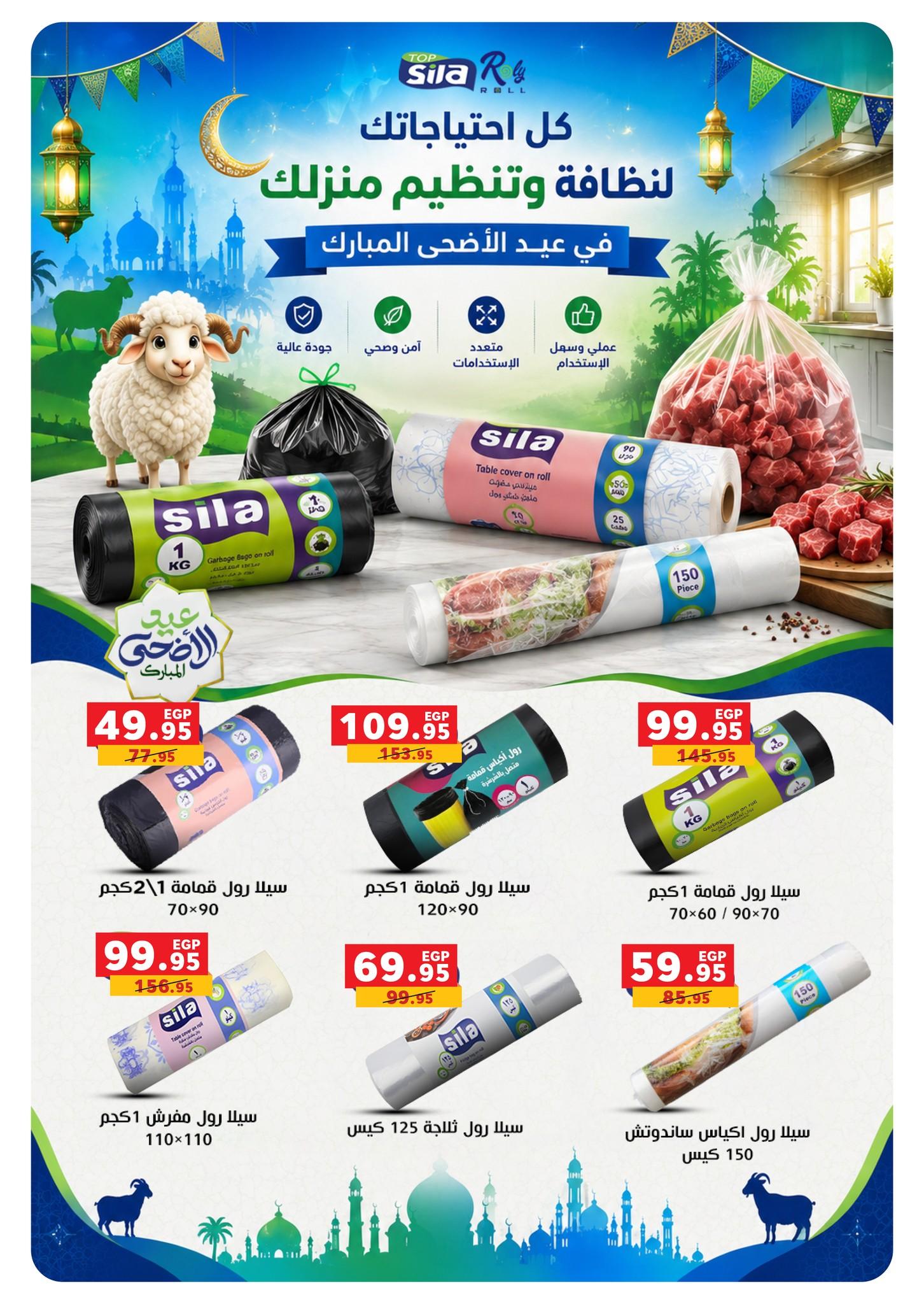 عروض بنده 13 مايو - 2 يونيو 2026 صفحة 8 - panda offers 13 May - 2 June 2026 page 8