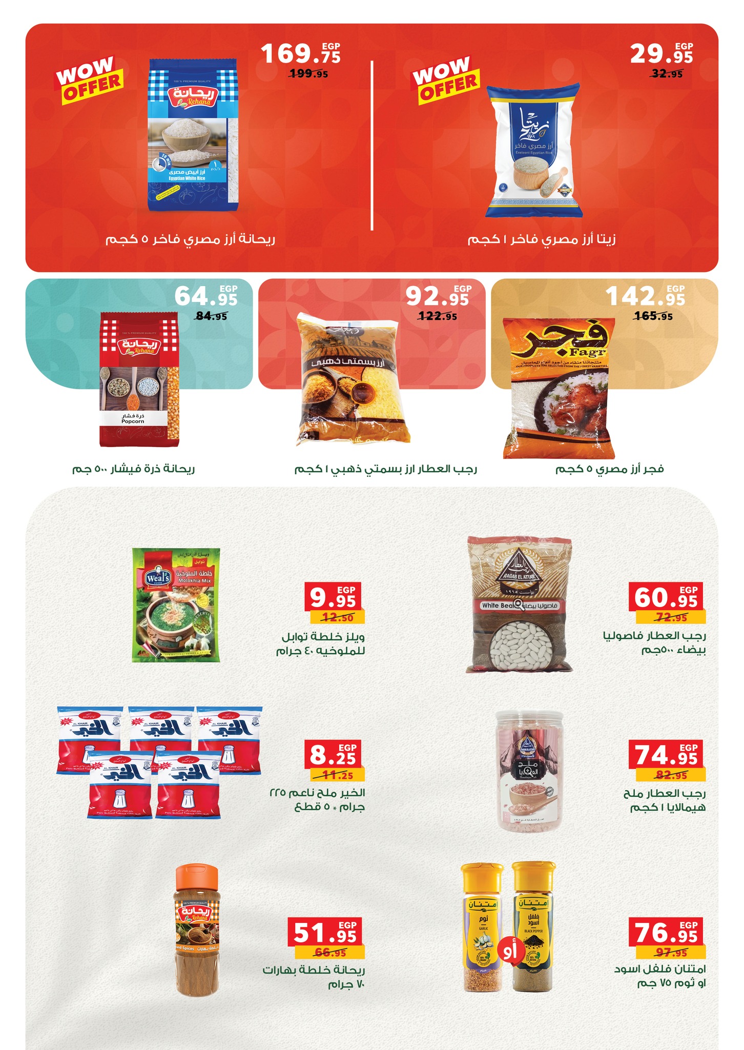 panda offers from 14aug to 1aug 2025 عروض بنده من 14 أغسطس حتى 1 أغسطس 2025 صفحة رقم 2