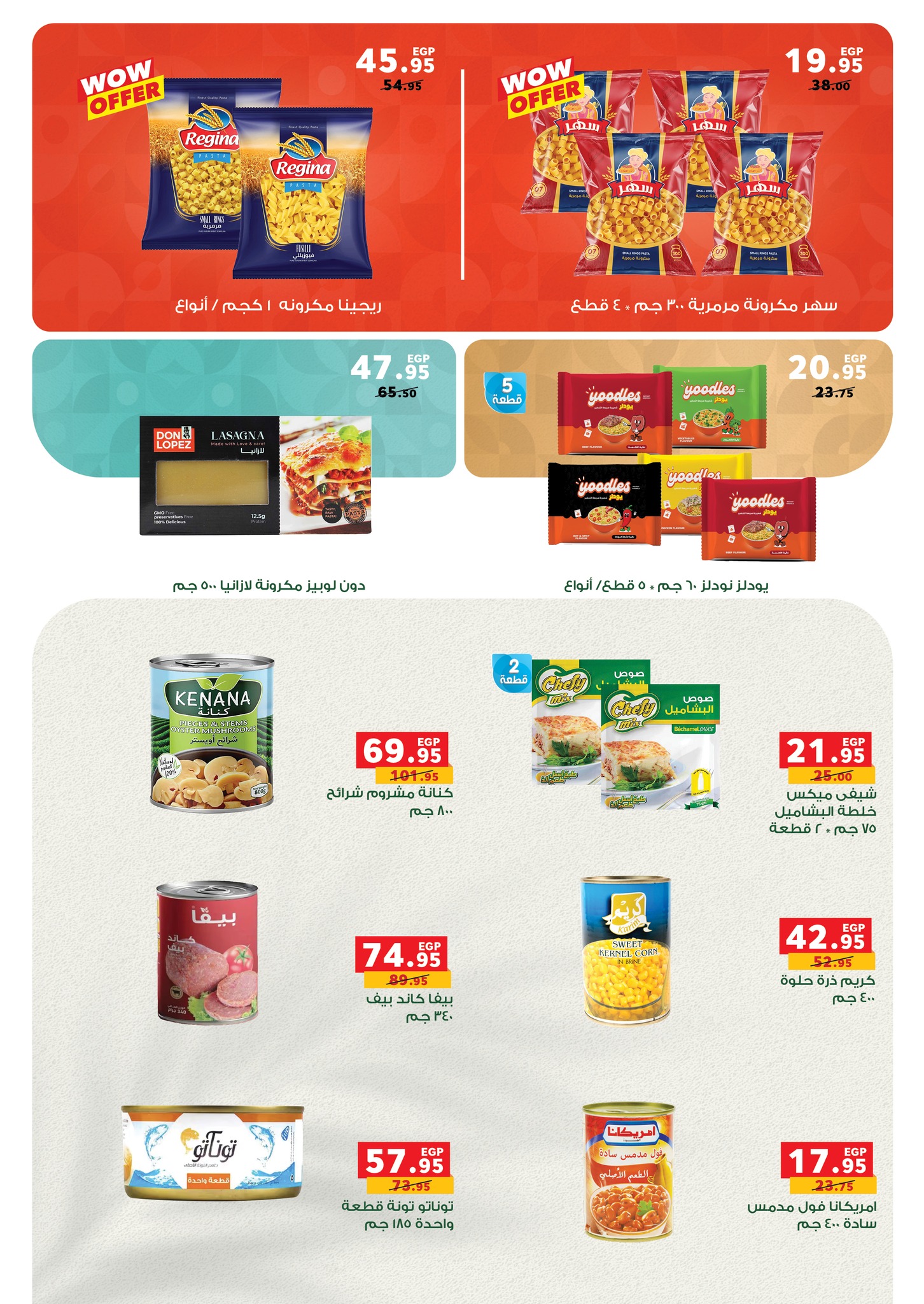 panda offers from 14aug to 1aug 2025 عروض بنده من 14 أغسطس حتى 1 أغسطس 2025 صفحة رقم 3