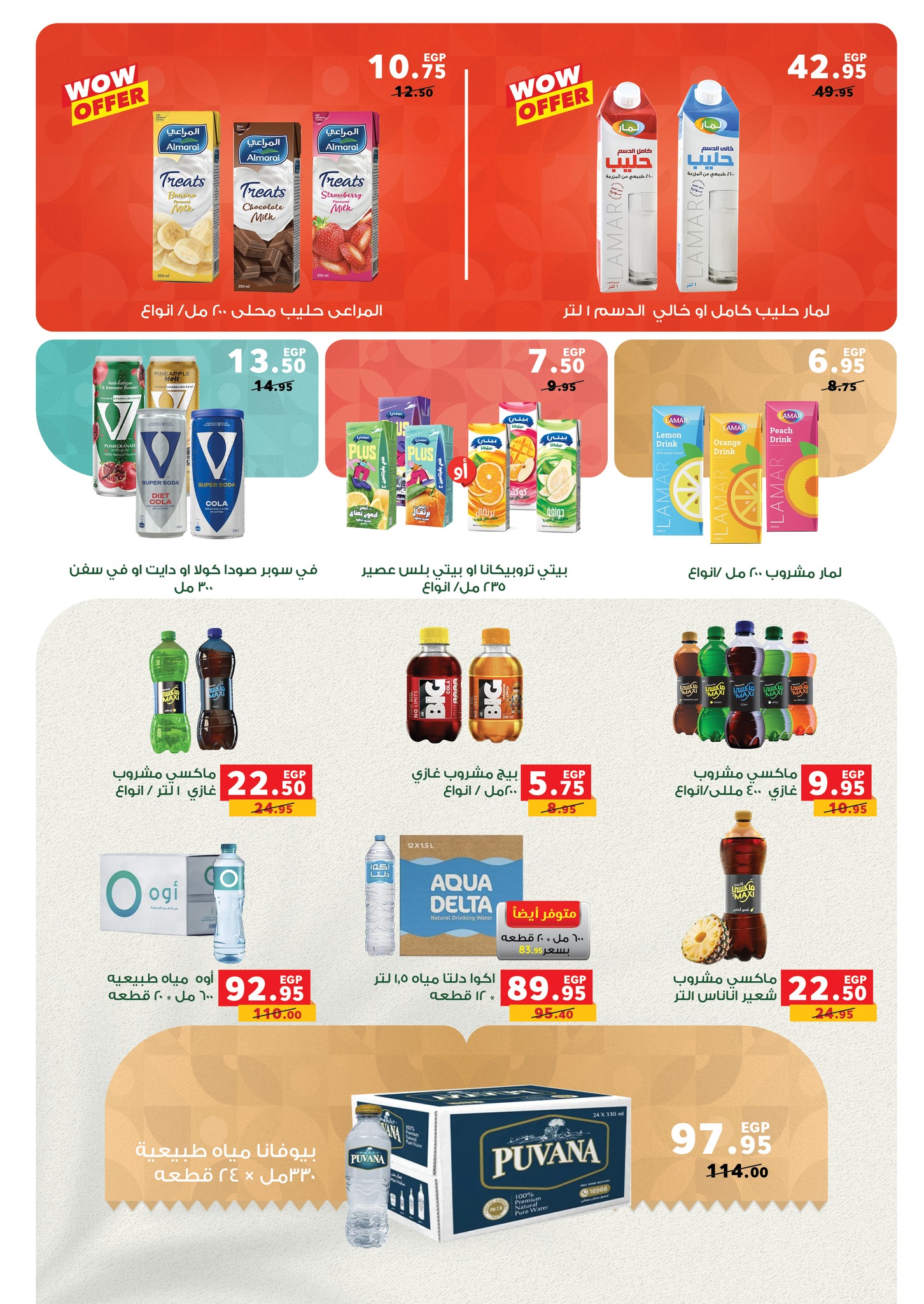 panda offers from 14aug to 1aug 2025 عروض بنده من 14 أغسطس حتى 1 أغسطس 2025 صفحة رقم 6