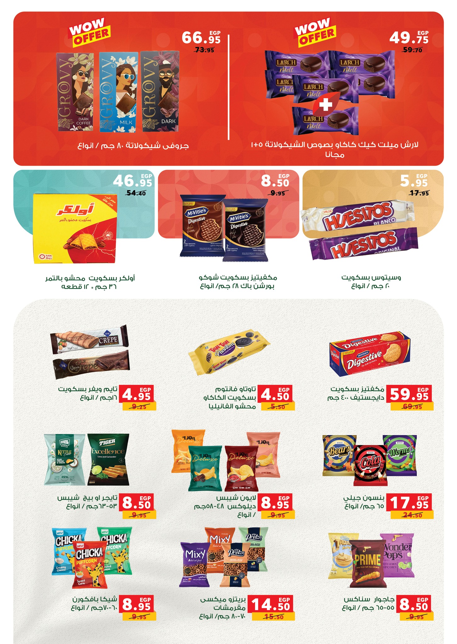 panda offers from 14aug to 1aug 2025 عروض بنده من 14 أغسطس حتى 1 أغسطس 2025 صفحة رقم 8