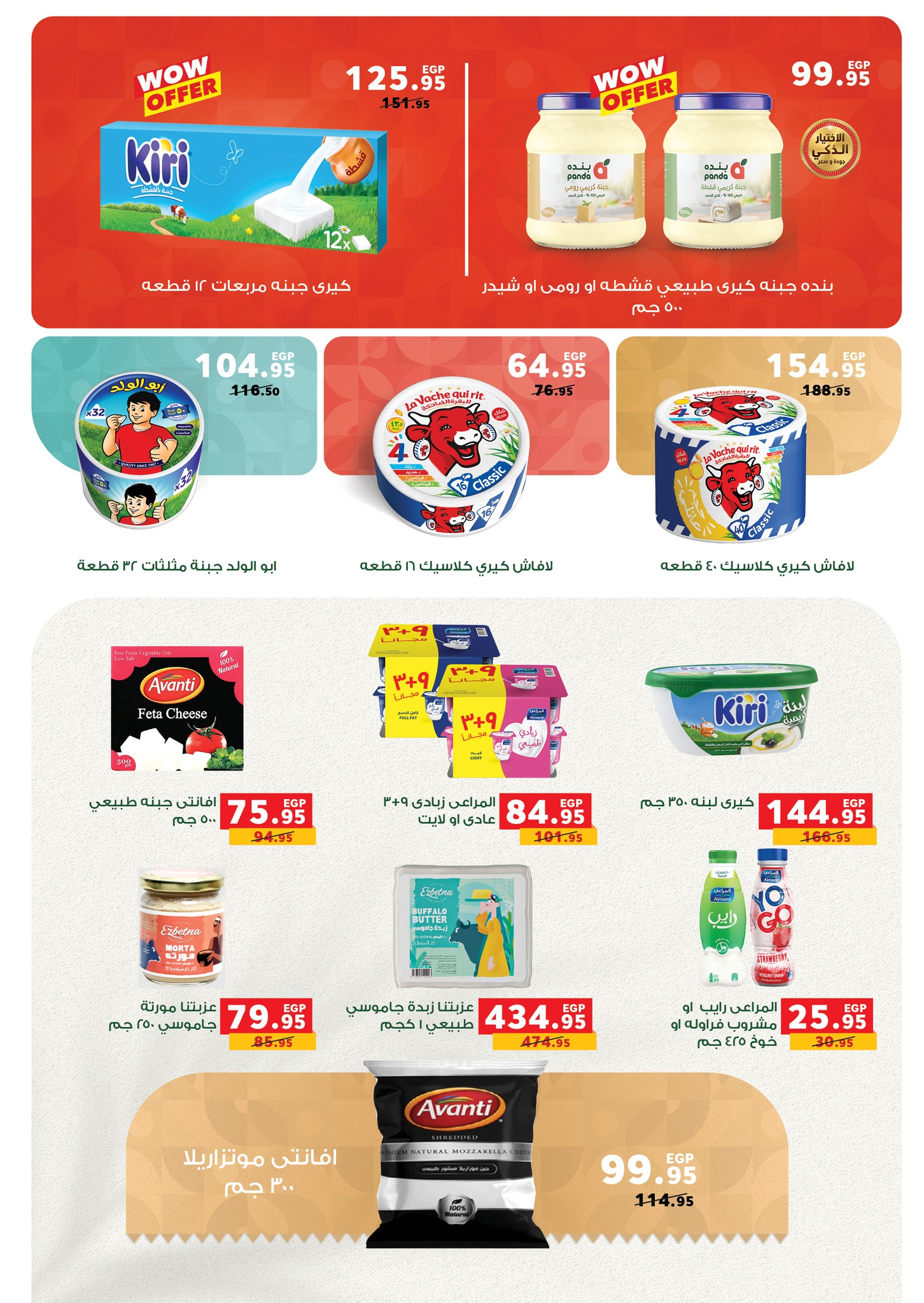 panda offers from 14aug to 1aug 2025 عروض بنده من 14 أغسطس حتى 1 أغسطس 2025 صفحة رقم 9