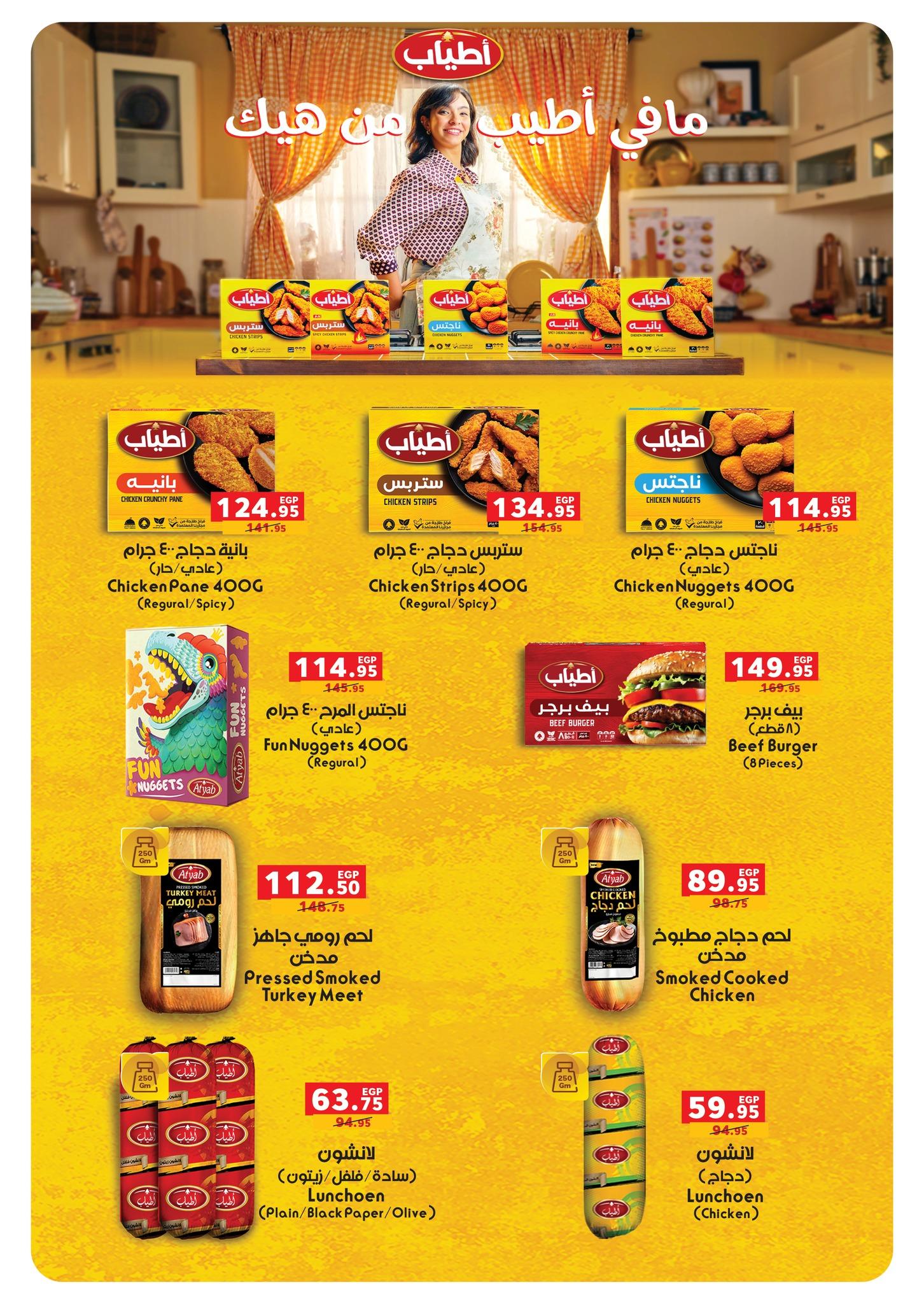 عروض بنده 14-27 يناير 2026 صفحة 10 - panda offers 14-27 January 2026 page 10