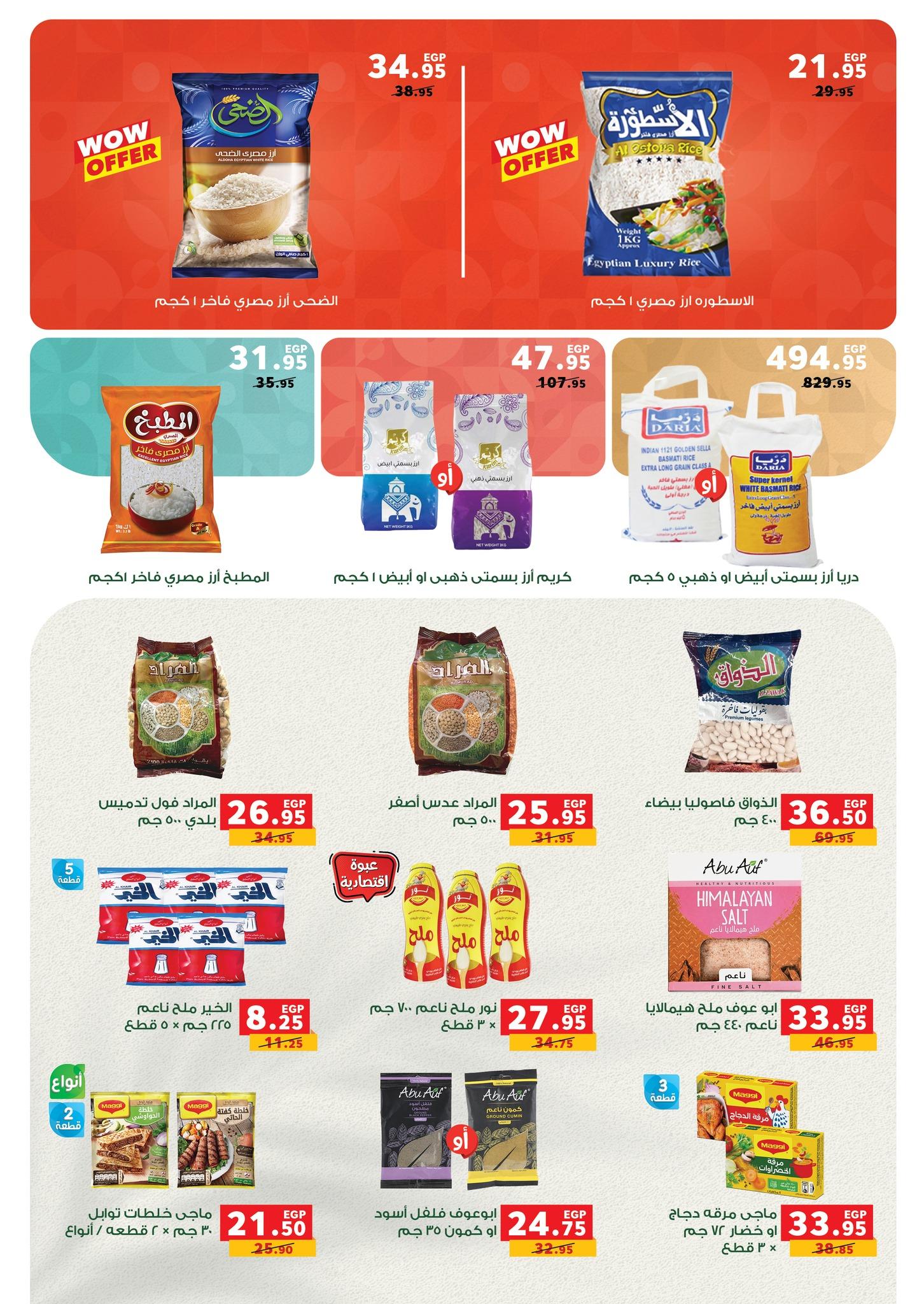 عروض بنده 14-27 يناير 2026 صفحة 22 - panda offers 14-27 January 2026 page 22