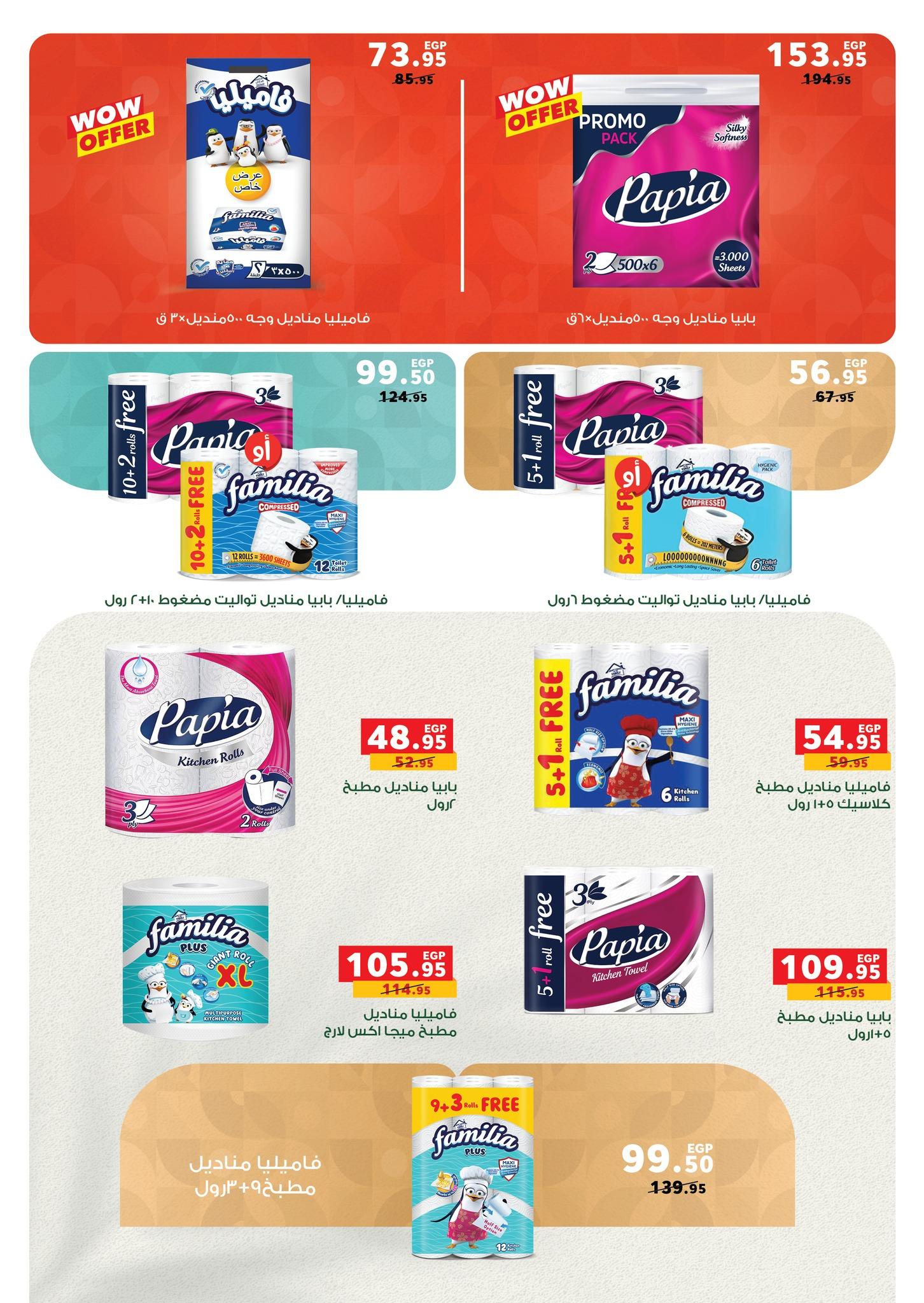 عروض بنده 14-27 يناير 2026 صفحة 26 - panda offers 14-27 January 2026 page 26