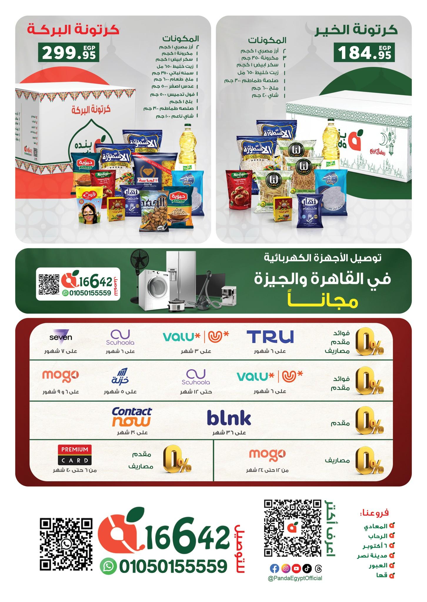 عروض بنده 14-27 يناير 2026 صفحة 40 - panda offers 14-27 January 2026 page 40