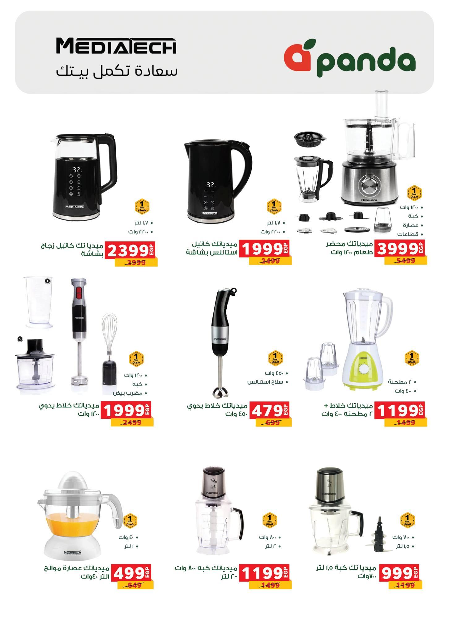 عروض بنده 14-27 يناير 2026 صفحة 44 - panda offers 14-27 January 2026 page 44