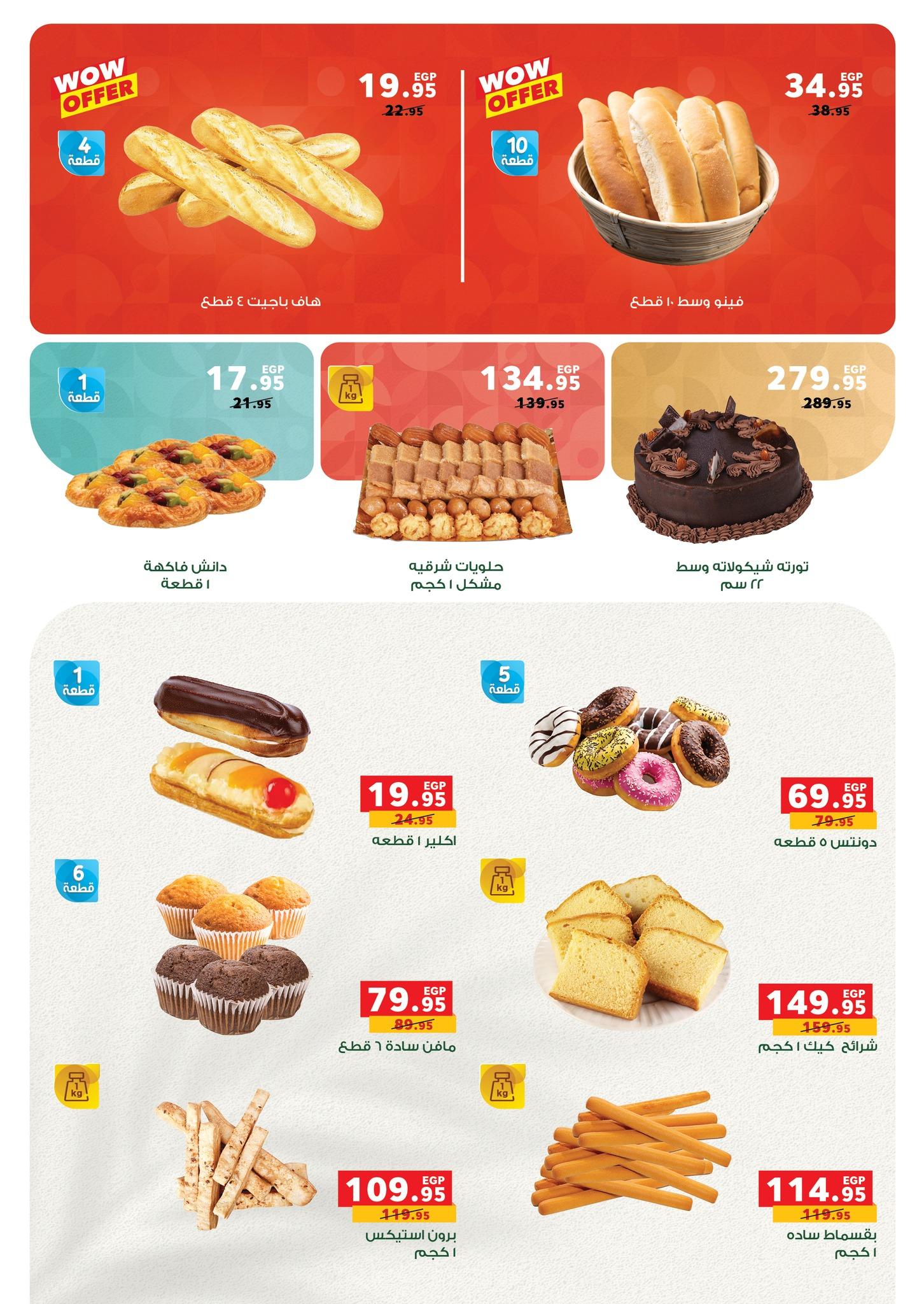 عروض بنده 14-27 يناير 2026 صفحة 45 - panda offers 14-27 January 2026 page 45