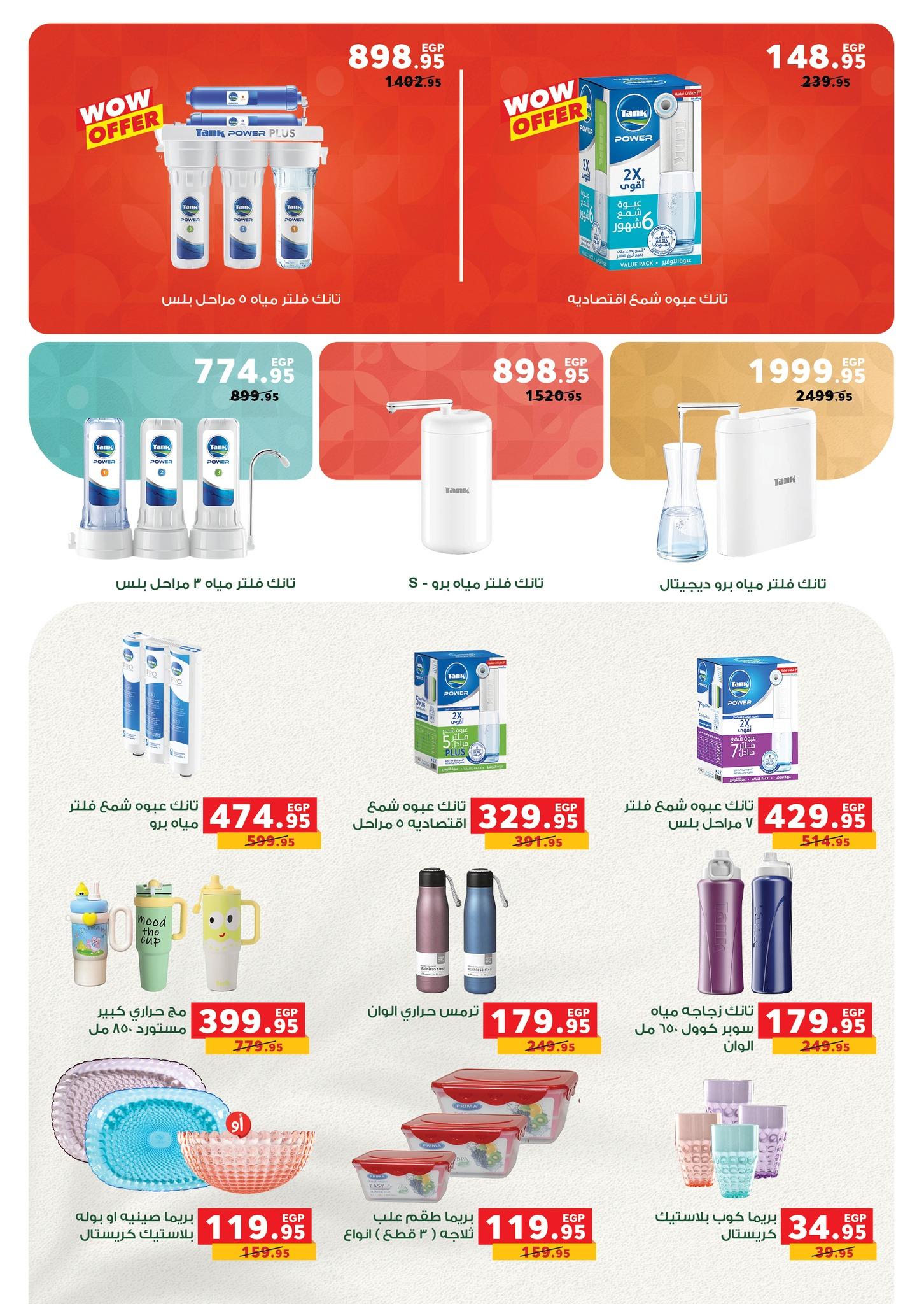 عروض بنده 14-27 يناير 2026 صفحة 46 - panda offers 14-27 January 2026 page 46