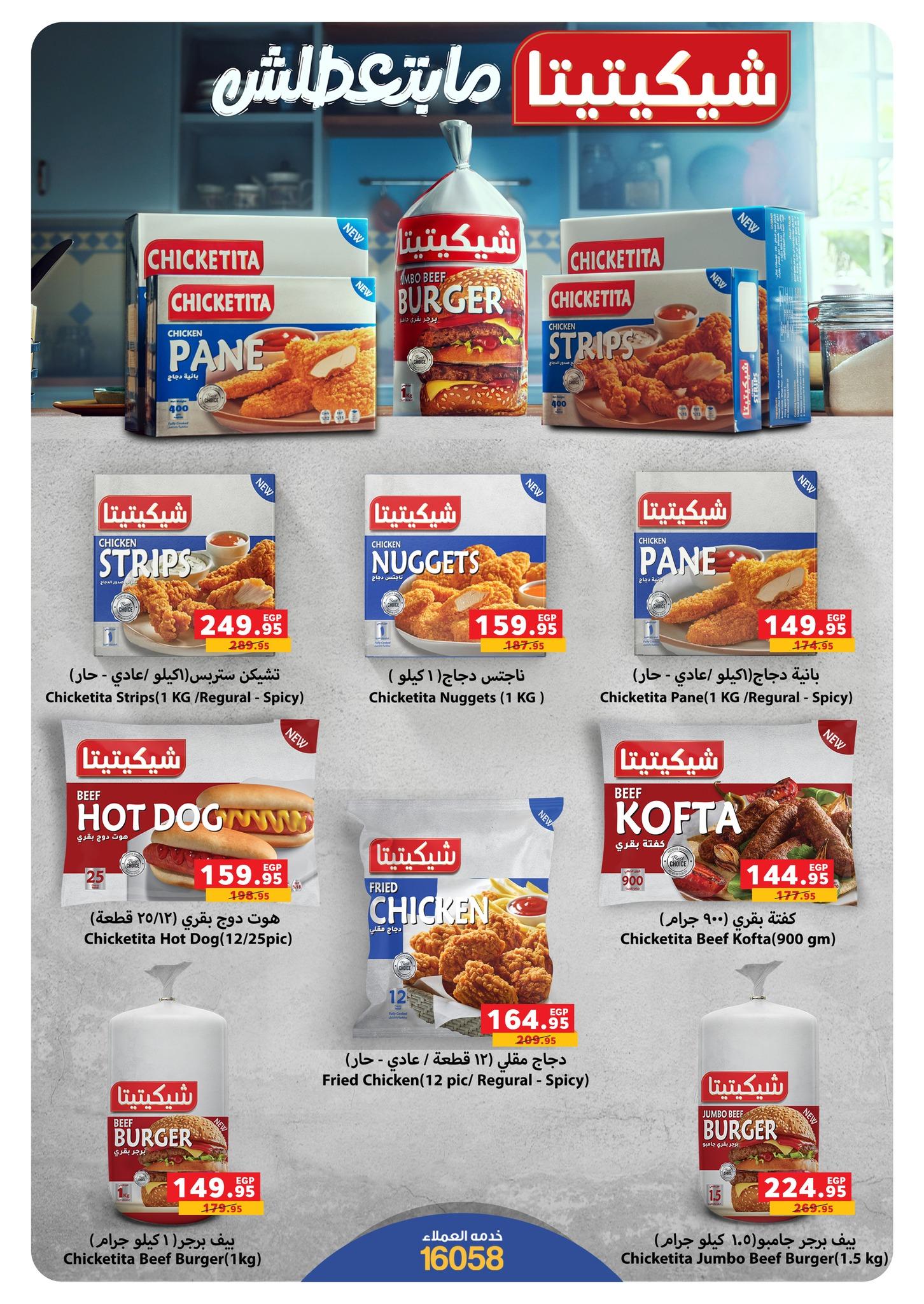 عروض بنده 14-27 يناير 2026 صفحة 52 - panda offers 14-27 January 2026 page 52