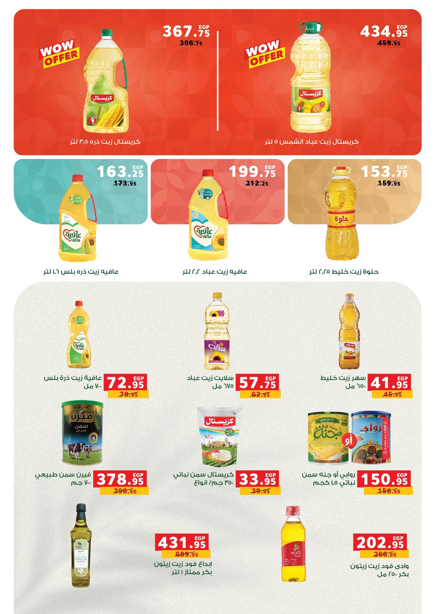 عروض بنده 14-27 يناير 2026 صفحة 65 - panda offers 14-27 January 2026 page 65