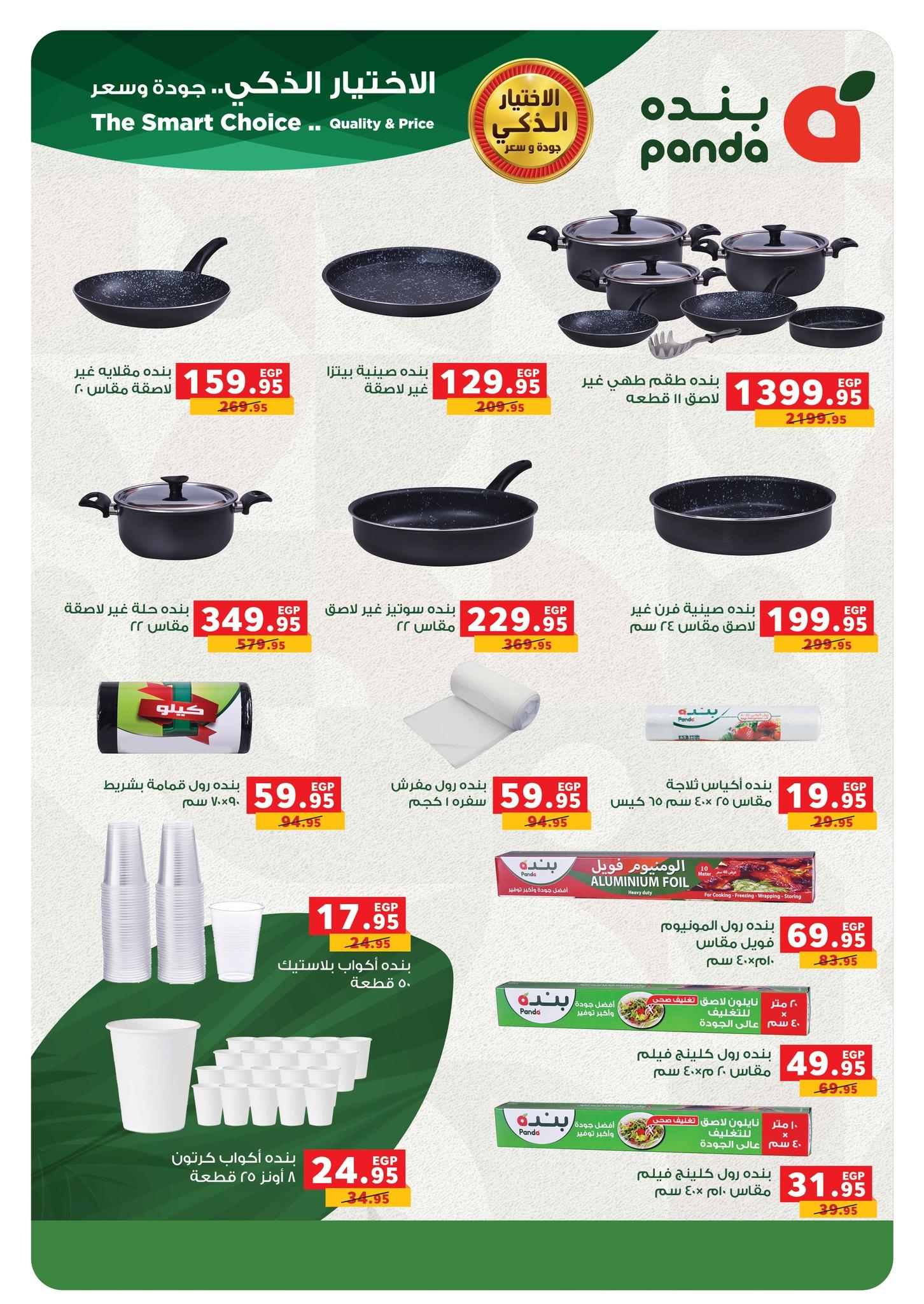 عروض بنده 14-27 يناير 2026 صفحة 66 - panda offers 14-27 January 2026 page 66