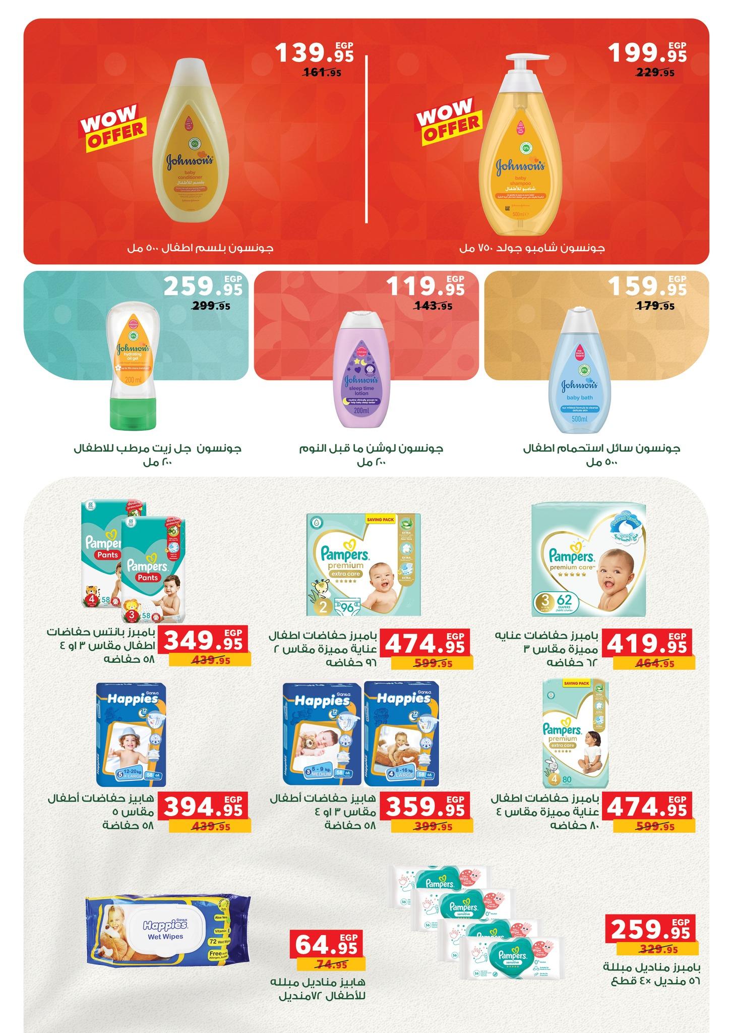 عروض بنده 14-27 يناير 2026 صفحة 76 - panda offers 14-27 January 2026 page 76