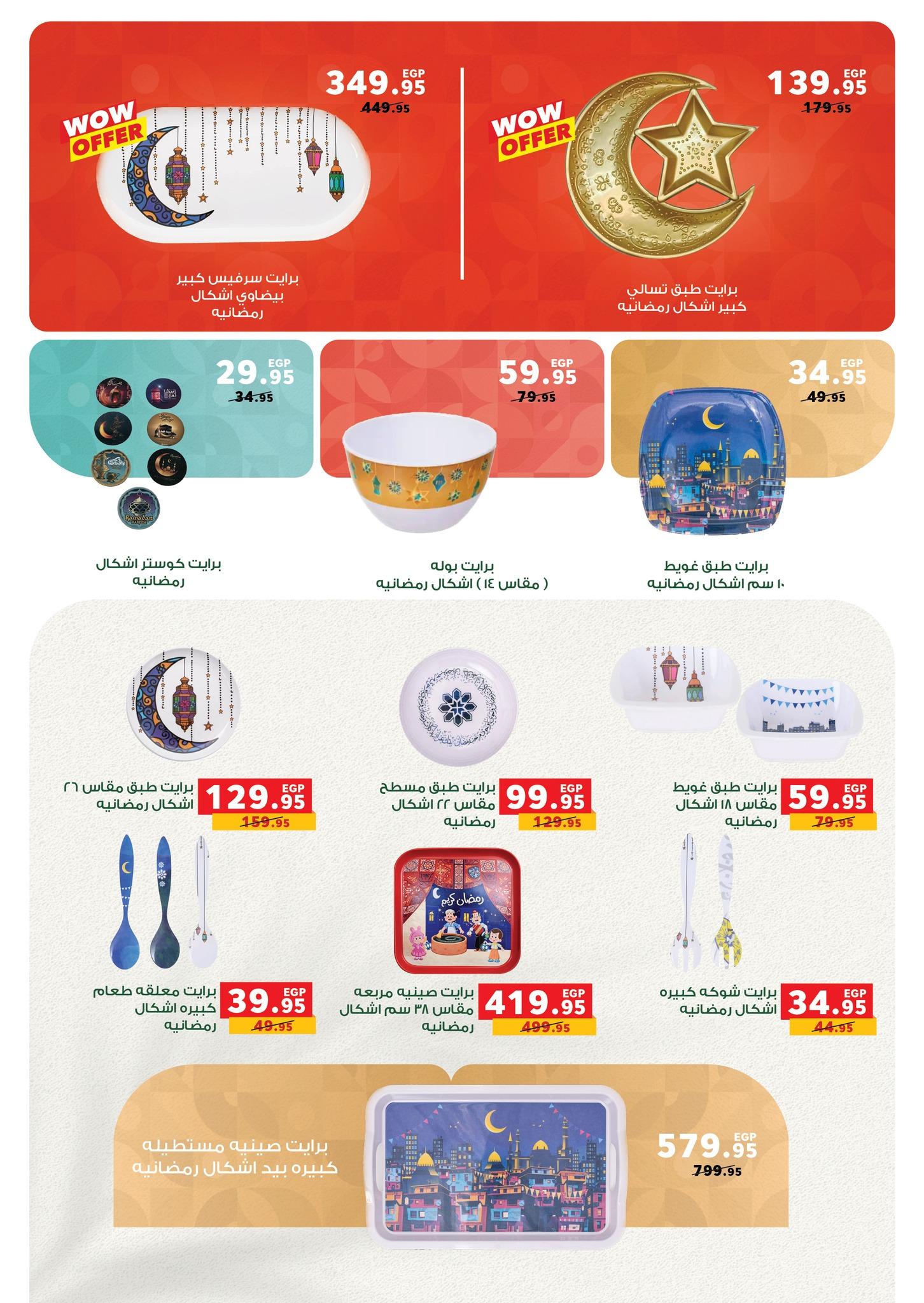 عروض بنده 14-27 يناير 2026 صفحة 78 - panda offers 14-27 January 2026 page 78