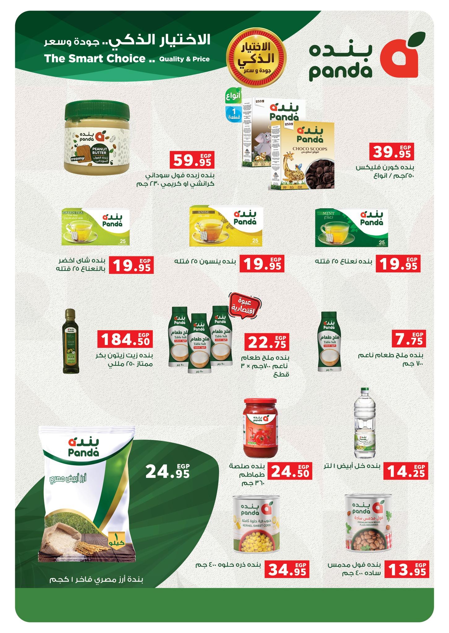 عروض بنده 14-27 يناير 2026 صفحة 86 - panda offers 14-27 January 2026 page 86