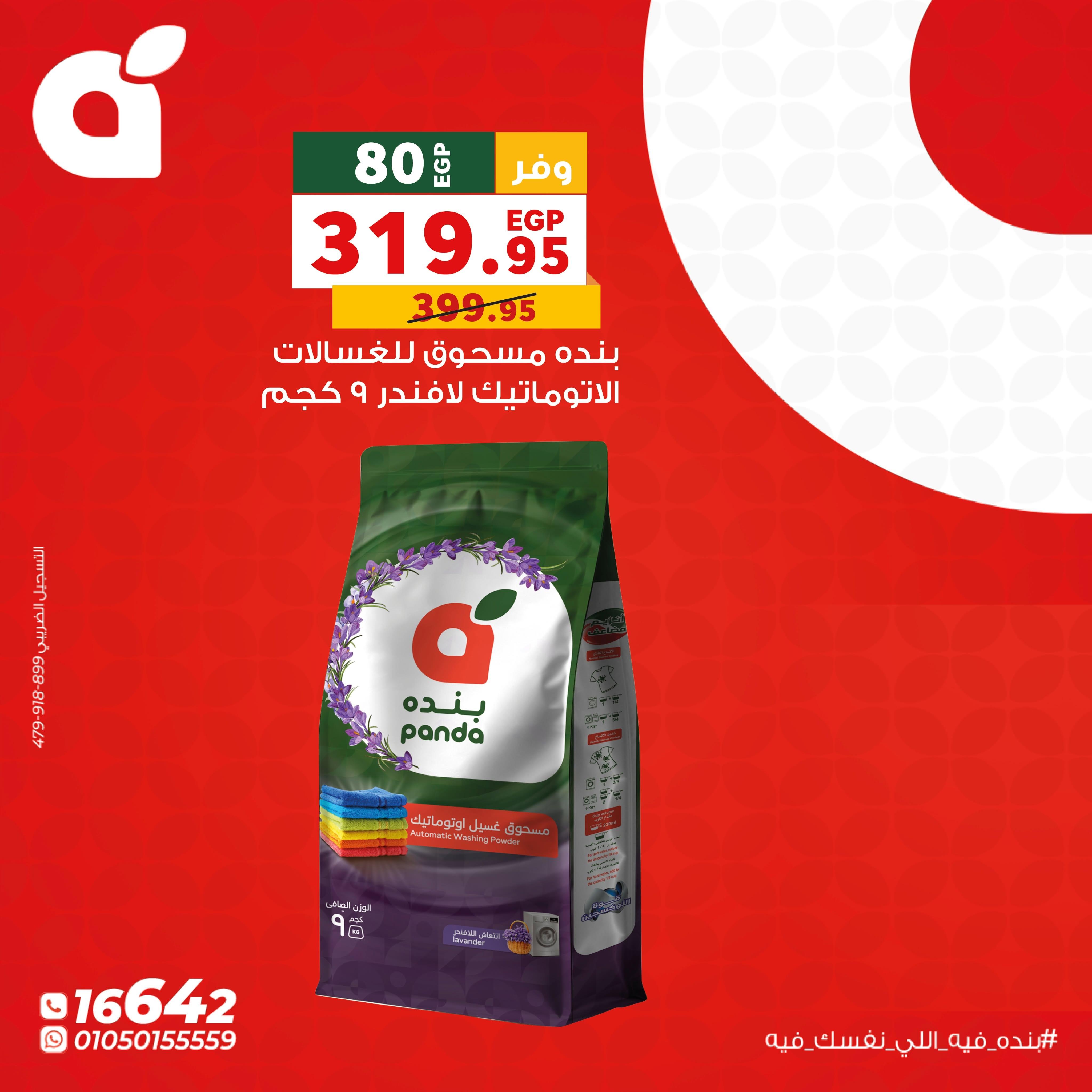عروض بنده 14-25 يونيو 2026 صفحة 2 - panda offers 14-25 June 2026 page 2