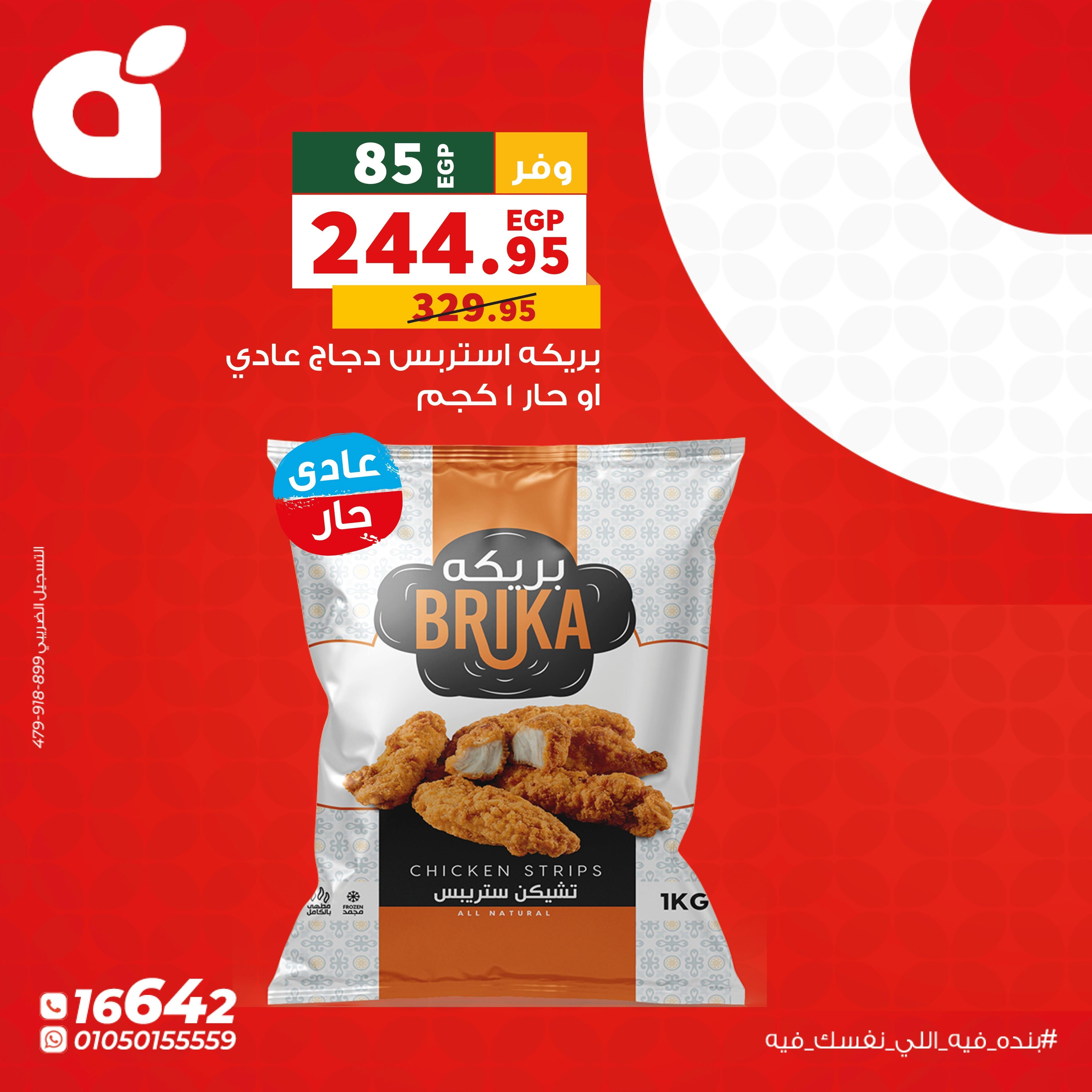 عروض بنده 14-25 يونيو 2026 صفحة 3 - panda offers 14-25 June 2026 page 3
