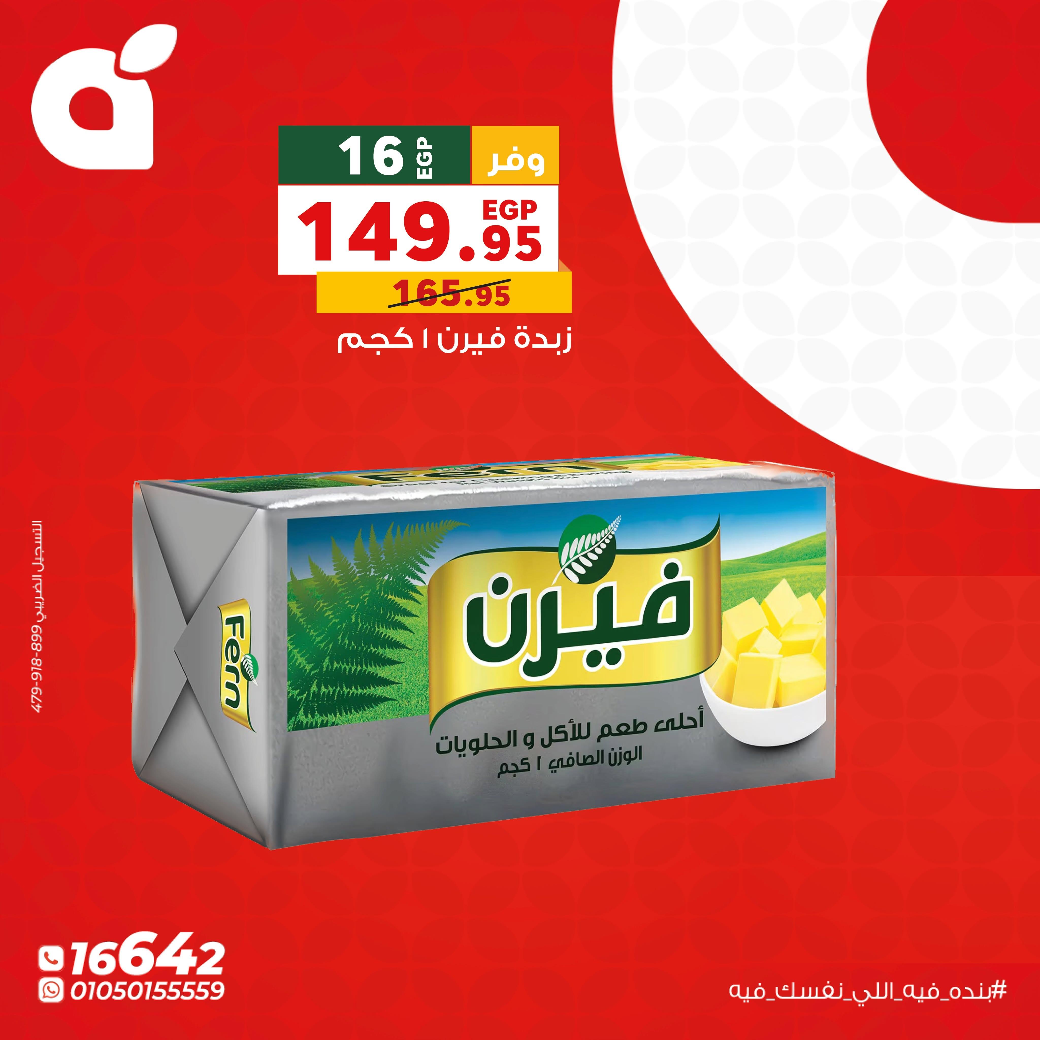 عروض بنده 14-25 يونيو 2026 صفحة 4 - panda offers 14-25 June 2026 page 4