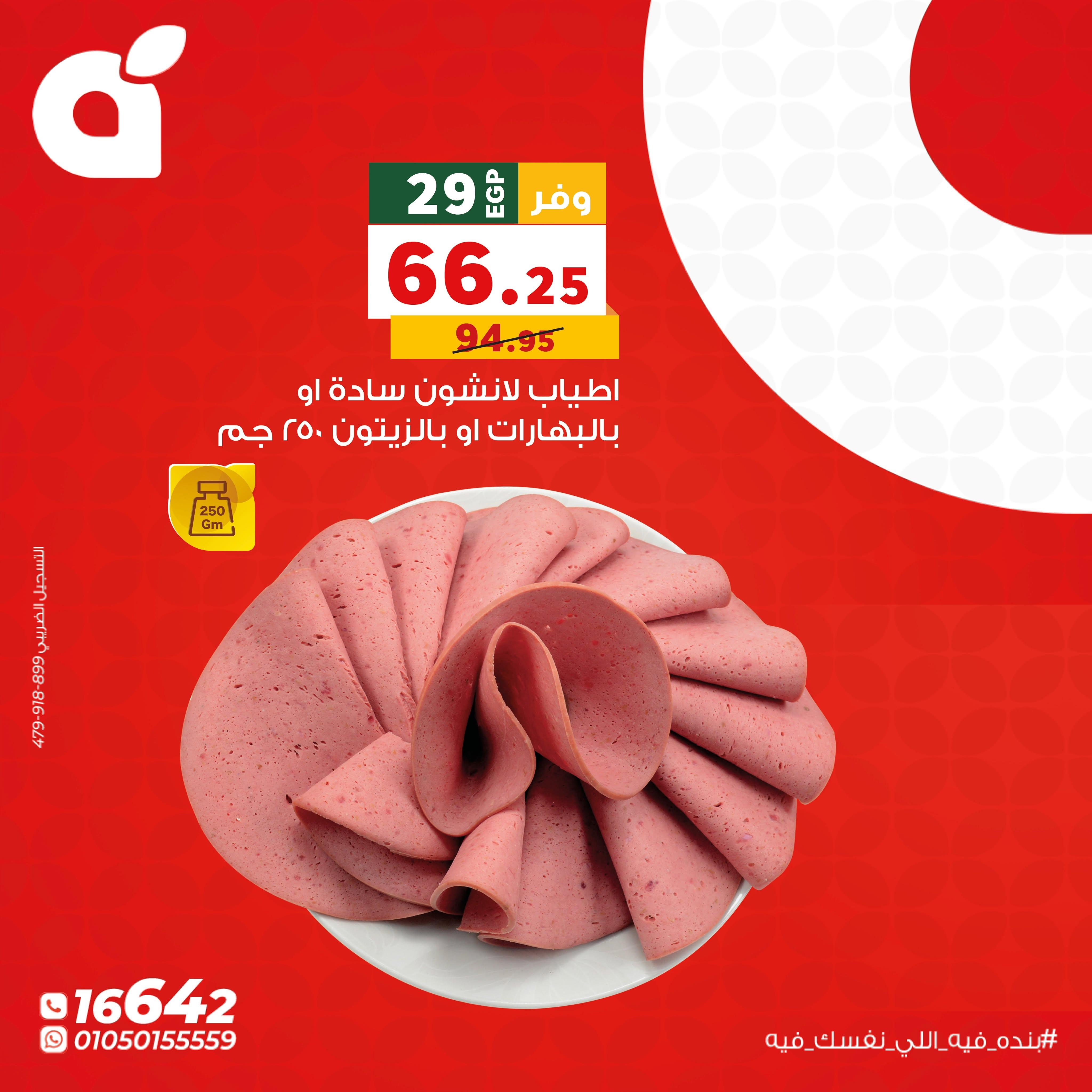 عروض بنده 14-25 يونيو 2026 صفحة 5 - panda offers 14-25 June 2026 page 5