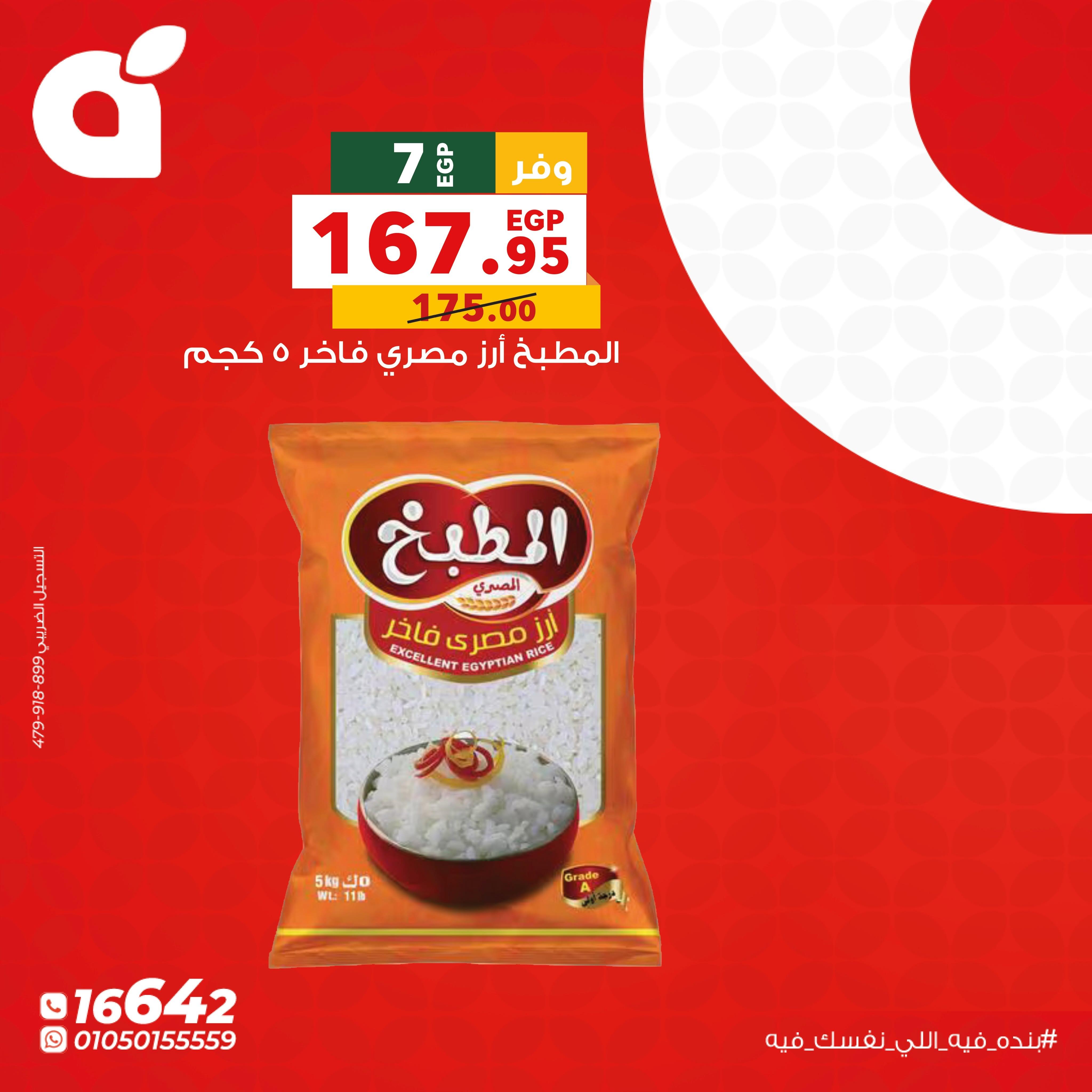 عروض بنده 14-25 يونيو 2026 صفحة 7 - panda offers 14-25 June 2026 page 7