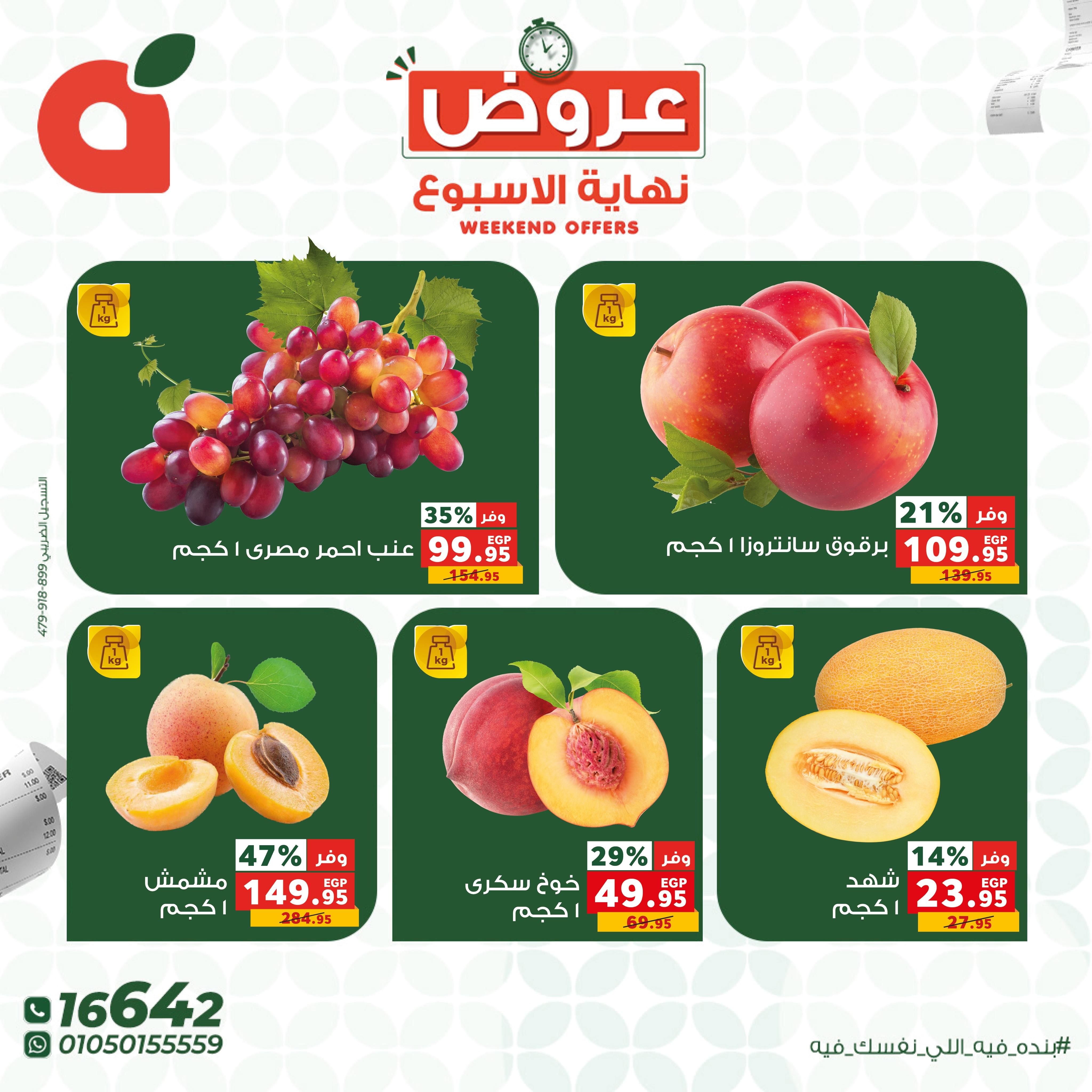 عروض بنده 14-16 مايو 2026 صفحة 10 - panda offers 14-16 May 2026 page 10