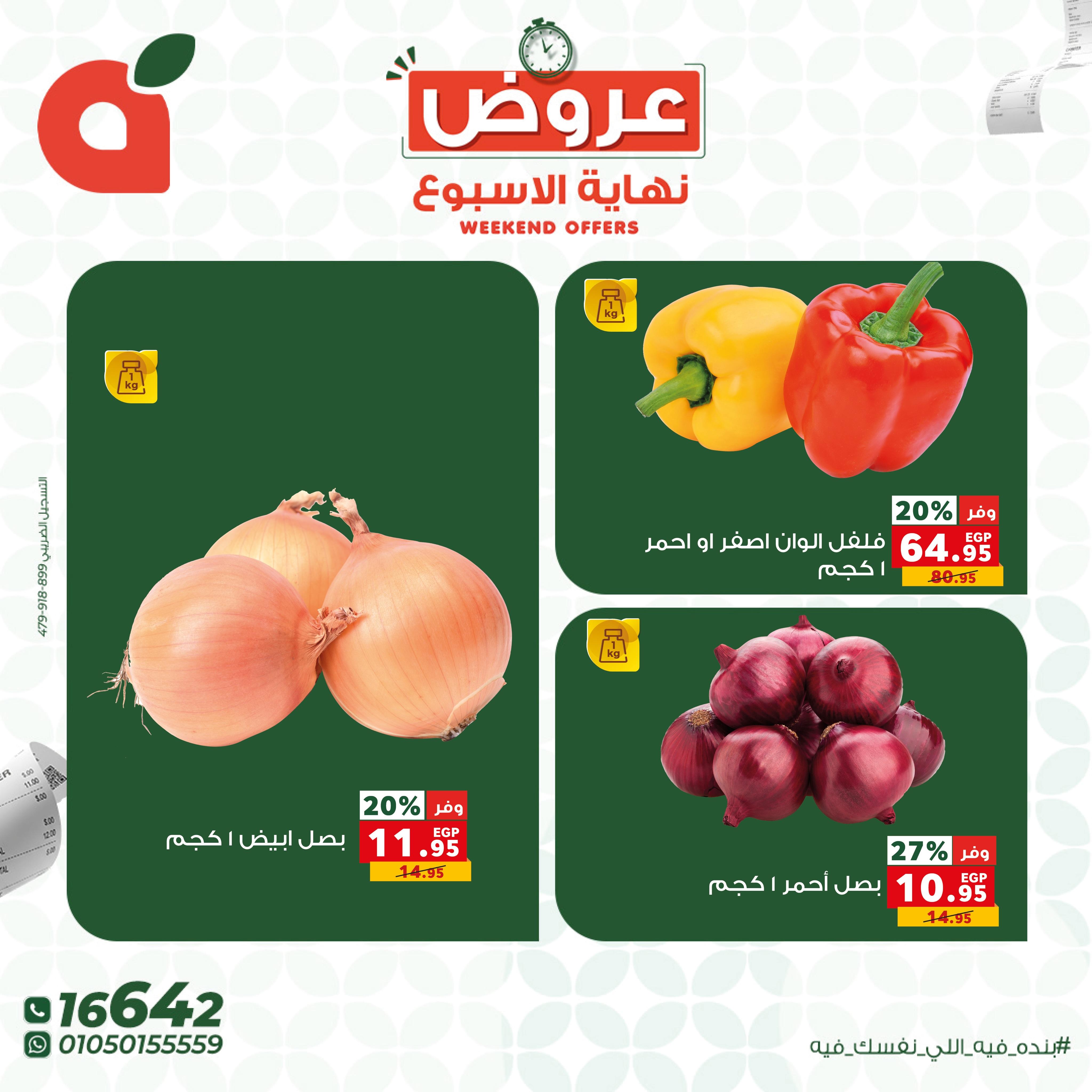 عروض بنده 14-16 مايو 2026 صفحة 11 - panda offers 14-16 May 2026 page 11