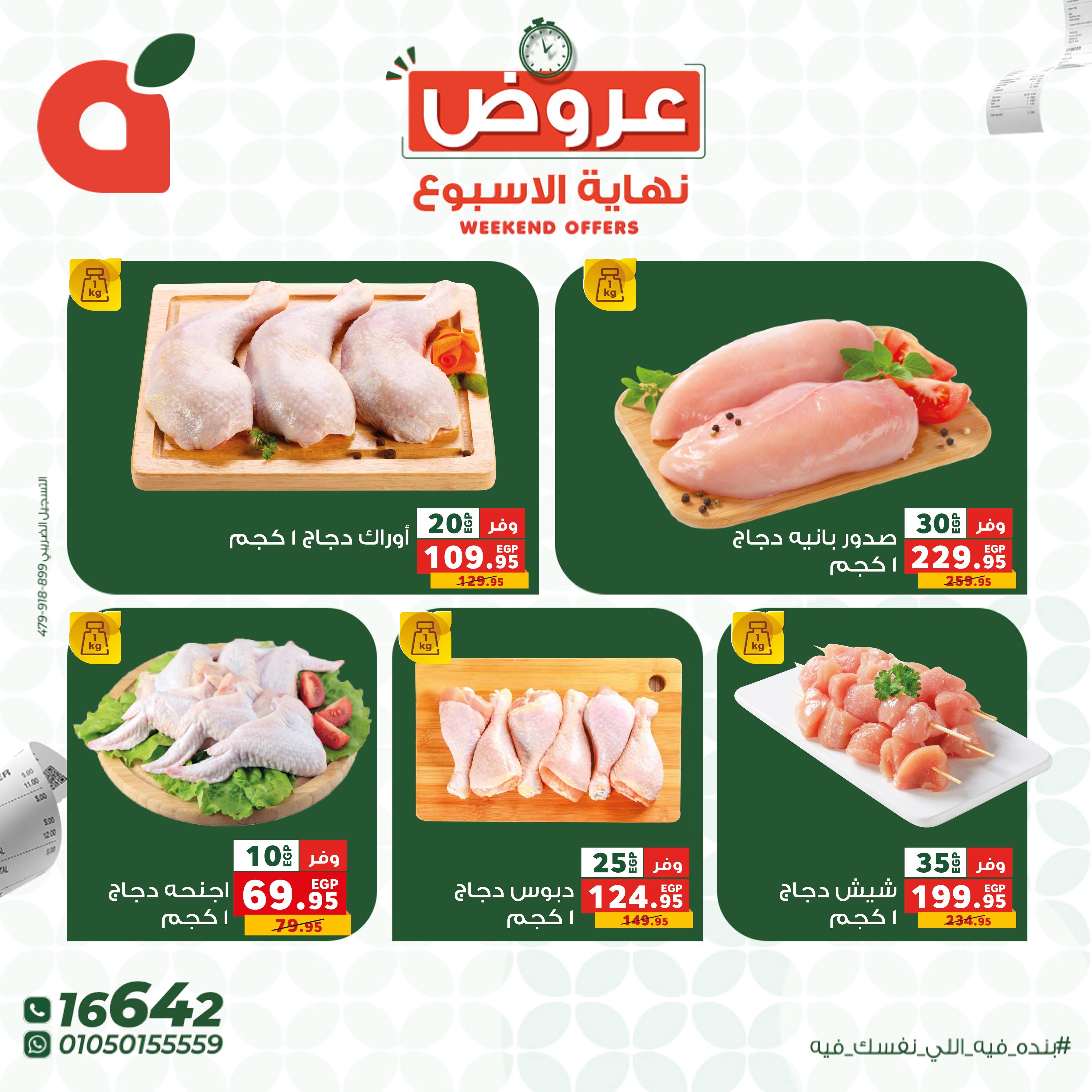 عروض بنده 14-16 مايو 2026 صفحة 12 - panda offers 14-16 May 2026 page 12