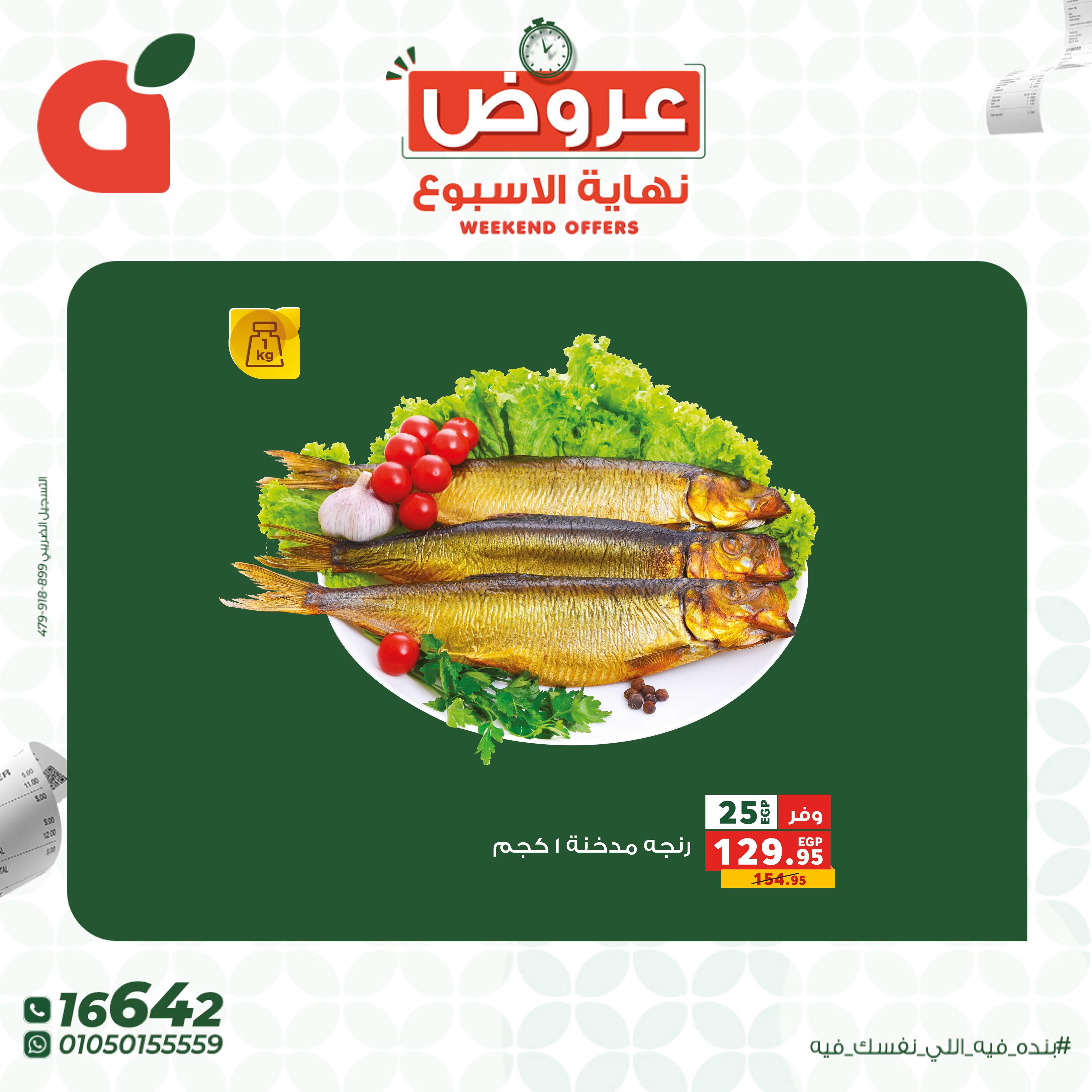 عروض بنده 14-16 مايو 2026 صفحة 13 - panda offers 14-16 May 2026 page 13