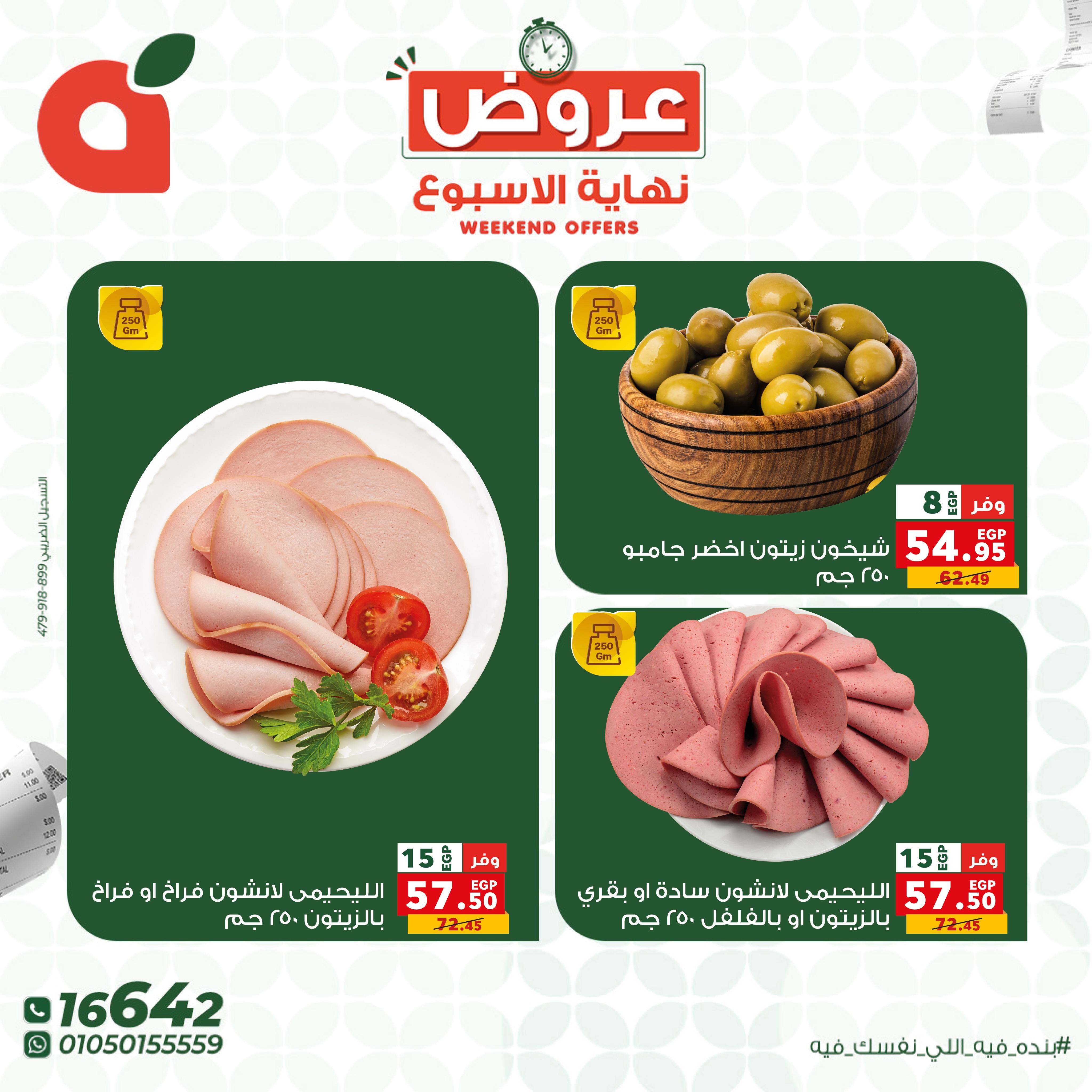 عروض بنده 14-16 مايو 2026 صفحة 14 - panda offers 14-16 May 2026 page 14